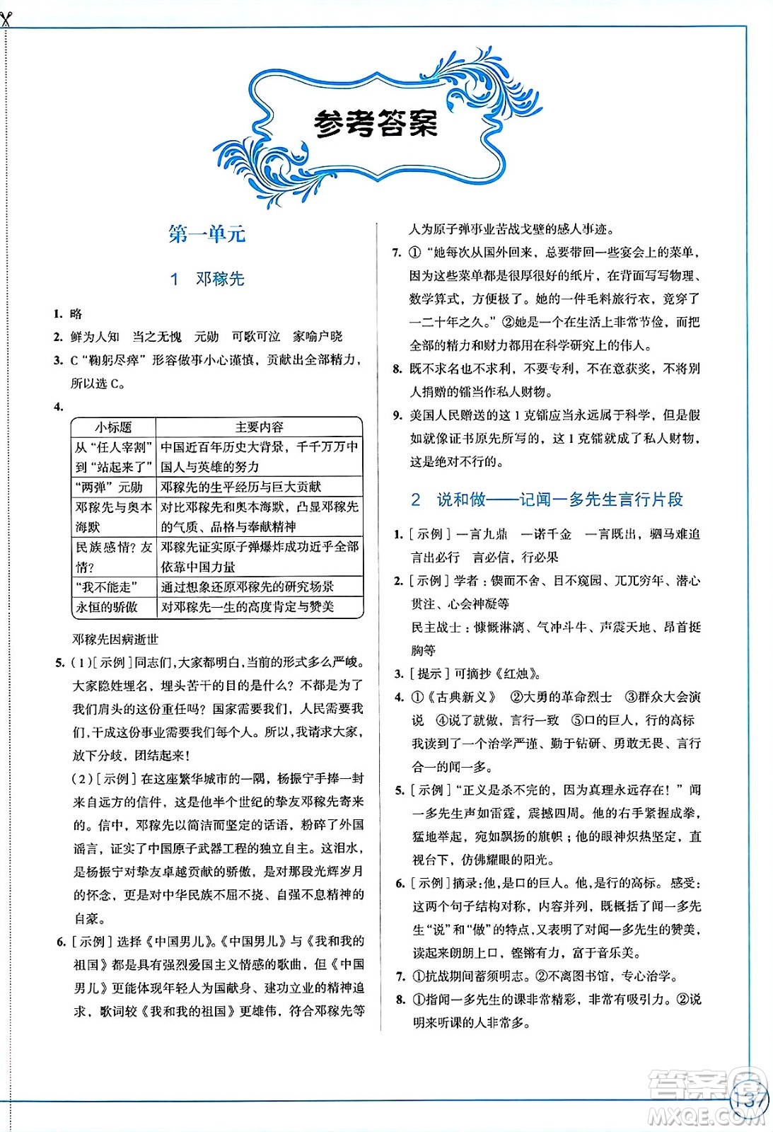 江蘇鳳凰教育出版社2025年春學(xué)習(xí)與評(píng)價(jià)七年級(jí)語(yǔ)文下冊(cè)統(tǒng)編版答案