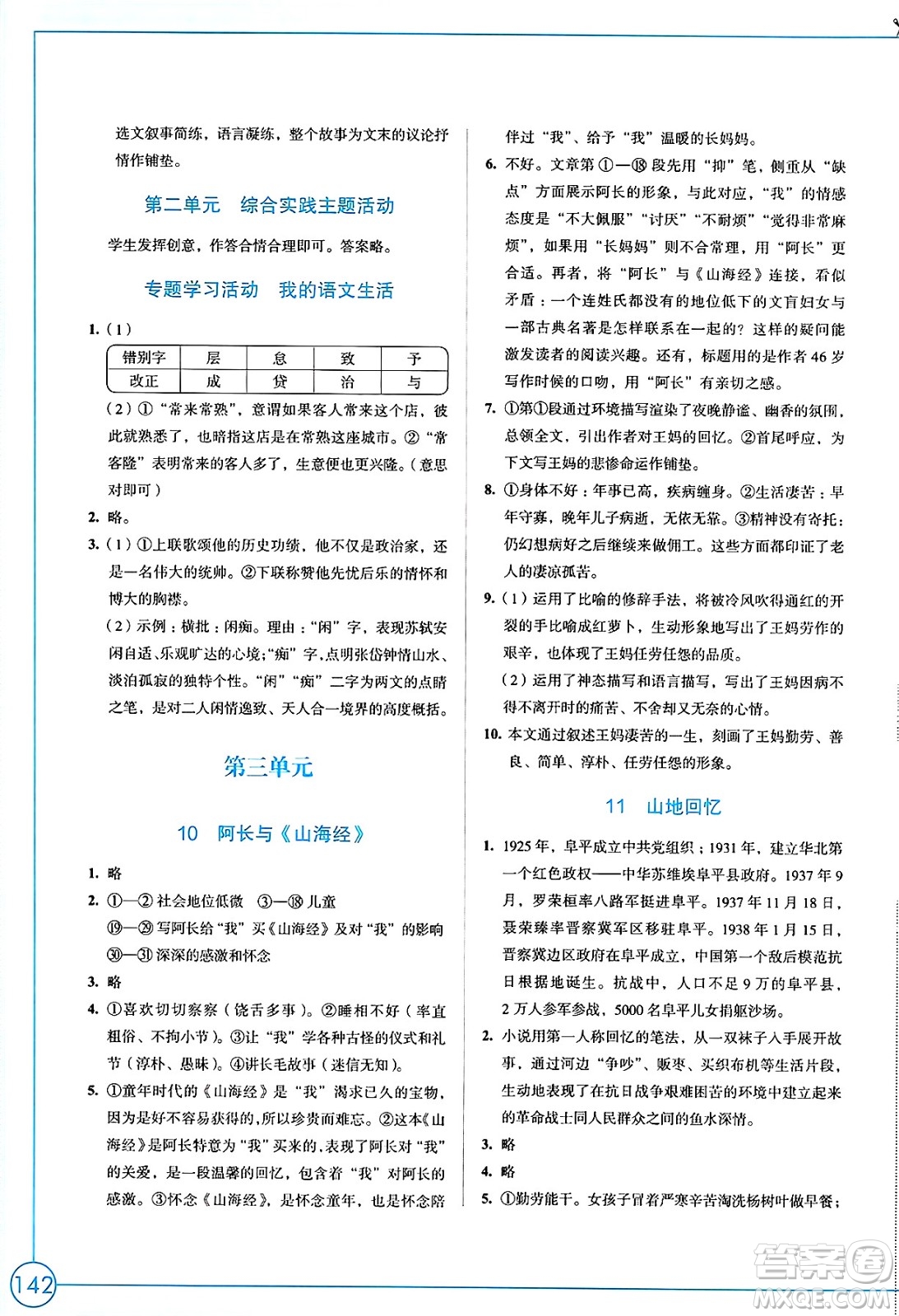 江蘇鳳凰教育出版社2025年春學(xué)習(xí)與評(píng)價(jià)七年級(jí)語(yǔ)文下冊(cè)統(tǒng)編版答案
