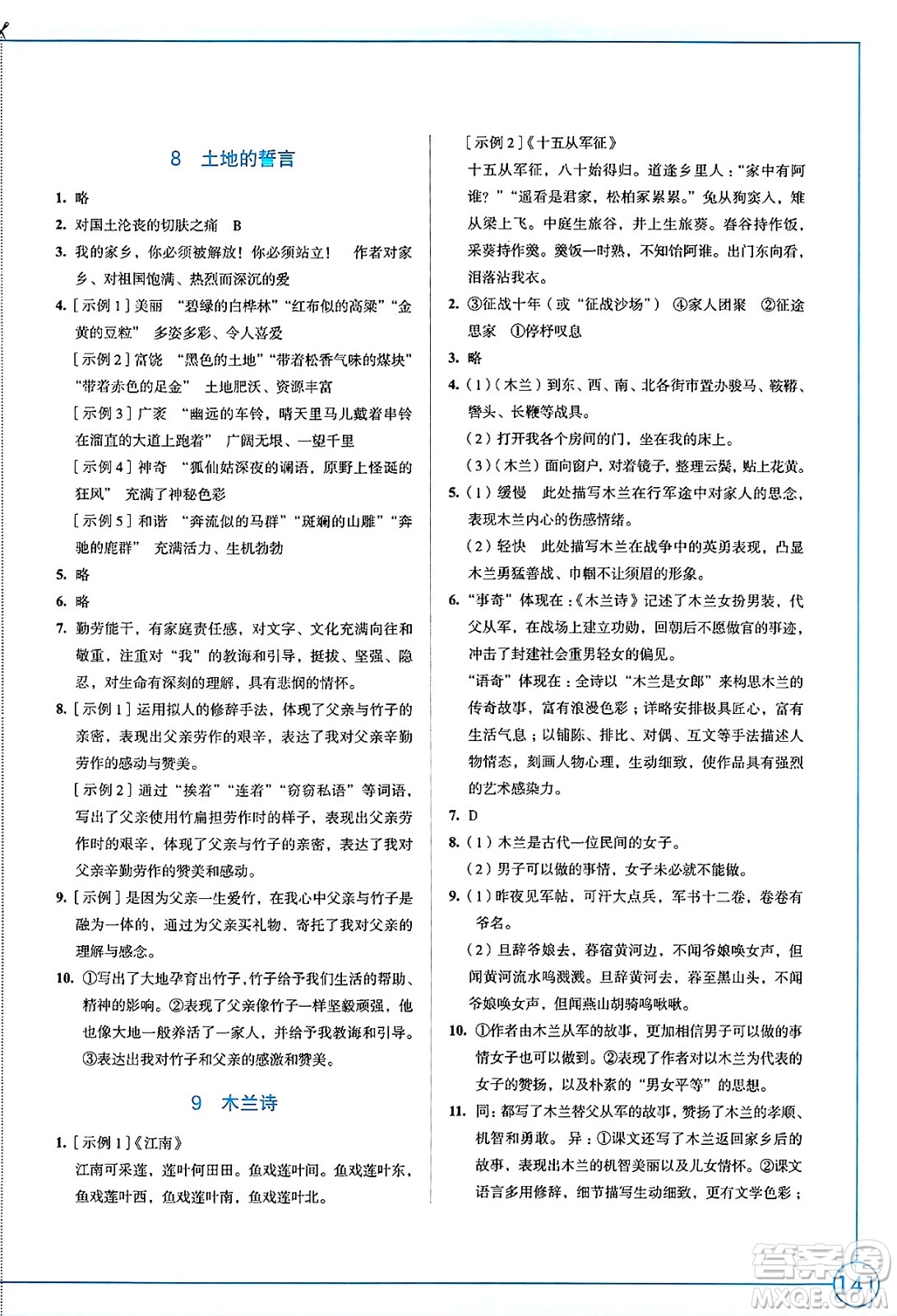 江蘇鳳凰教育出版社2025年春學(xué)習(xí)與評(píng)價(jià)七年級(jí)語(yǔ)文下冊(cè)統(tǒng)編版答案