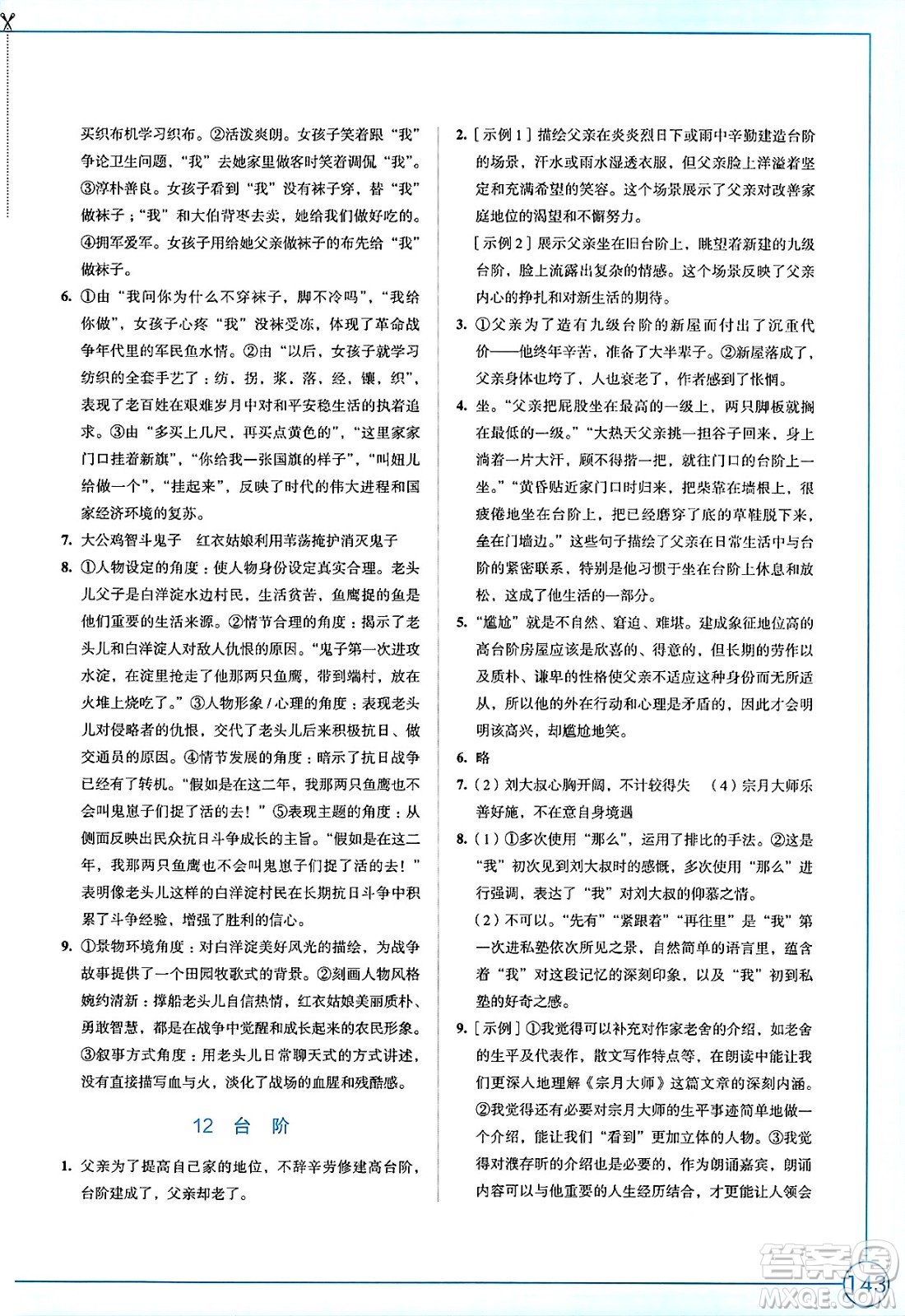 江蘇鳳凰教育出版社2025年春學(xué)習(xí)與評(píng)價(jià)七年級(jí)語(yǔ)文下冊(cè)統(tǒng)編版答案