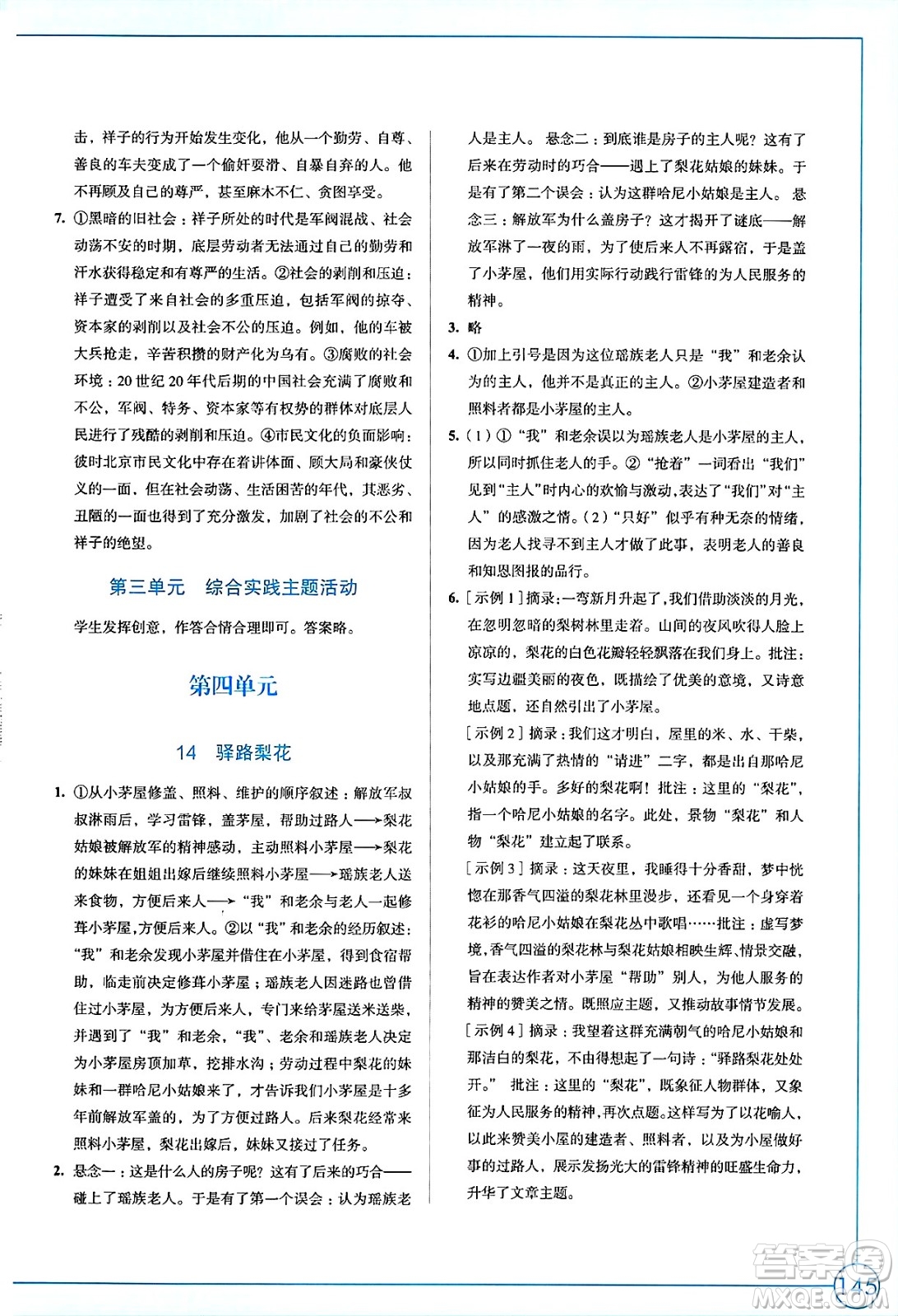 江蘇鳳凰教育出版社2025年春學(xué)習(xí)與評(píng)價(jià)七年級(jí)語(yǔ)文下冊(cè)統(tǒng)編版答案