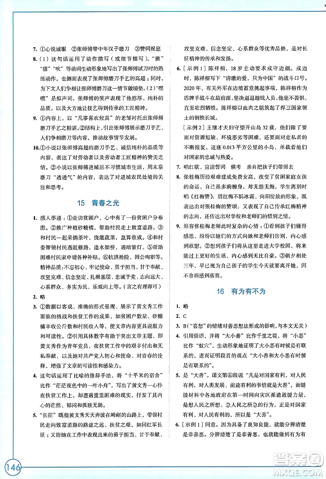 江蘇鳳凰教育出版社2025年春學(xué)習(xí)與評(píng)價(jià)七年級(jí)語(yǔ)文下冊(cè)統(tǒng)編版答案