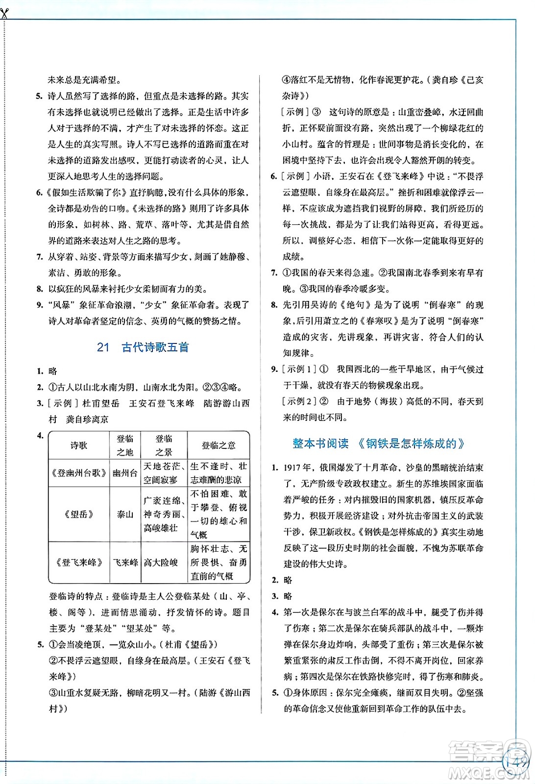 江蘇鳳凰教育出版社2025年春學(xué)習(xí)與評(píng)價(jià)七年級(jí)語(yǔ)文下冊(cè)統(tǒng)編版答案