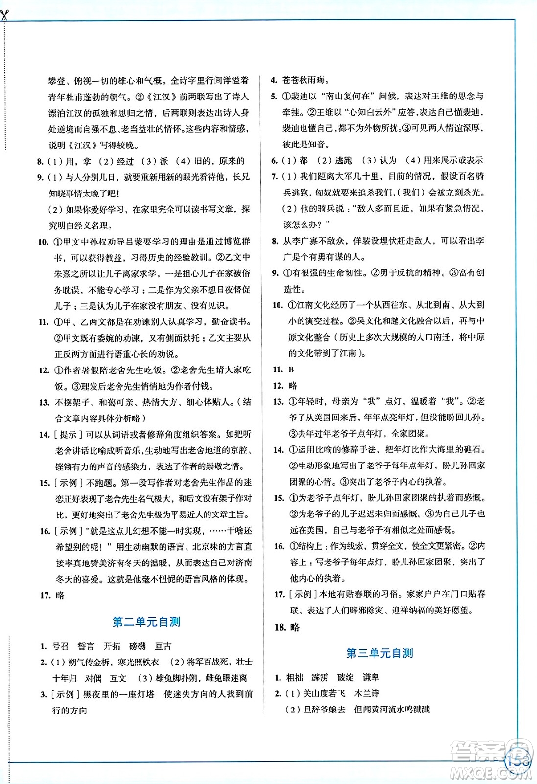 江蘇鳳凰教育出版社2025年春學(xué)習(xí)與評(píng)價(jià)七年級(jí)語(yǔ)文下冊(cè)統(tǒng)編版答案