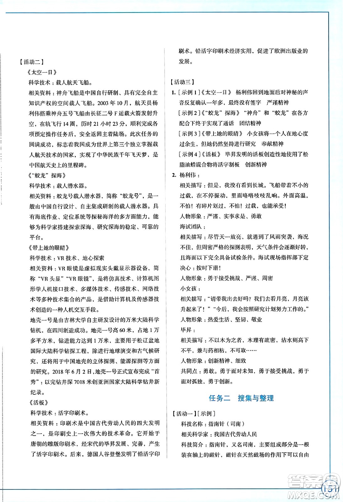 江蘇鳳凰教育出版社2025年春學(xué)習(xí)與評(píng)價(jià)七年級(jí)語(yǔ)文下冊(cè)統(tǒng)編版答案