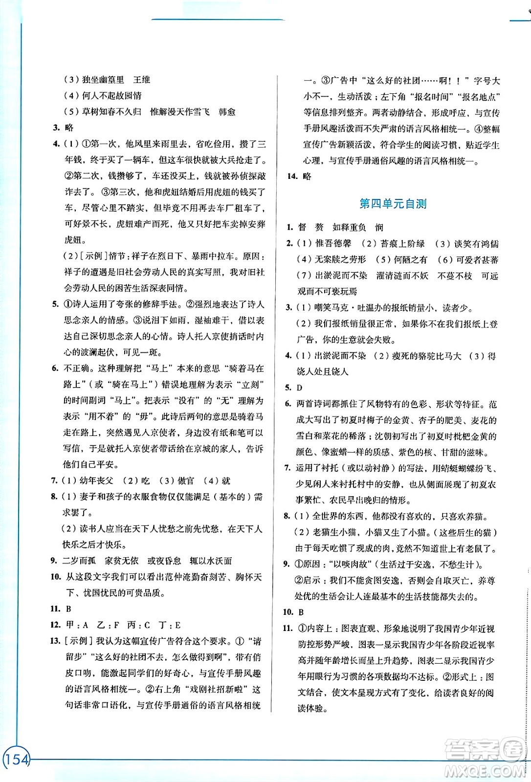 江蘇鳳凰教育出版社2025年春學(xué)習(xí)與評(píng)價(jià)七年級(jí)語(yǔ)文下冊(cè)統(tǒng)編版答案