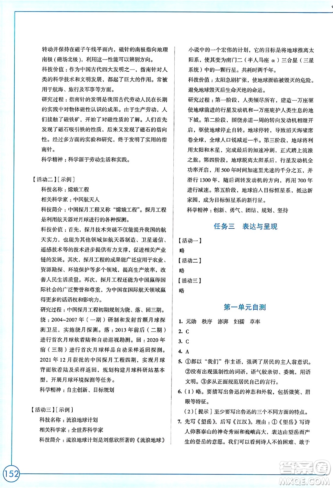 江蘇鳳凰教育出版社2025年春學(xué)習(xí)與評(píng)價(jià)七年級(jí)語(yǔ)文下冊(cè)統(tǒng)編版答案