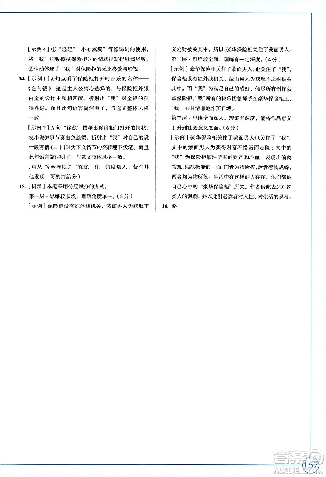 江蘇鳳凰教育出版社2025年春學(xué)習(xí)與評(píng)價(jià)七年級(jí)語(yǔ)文下冊(cè)統(tǒng)編版答案