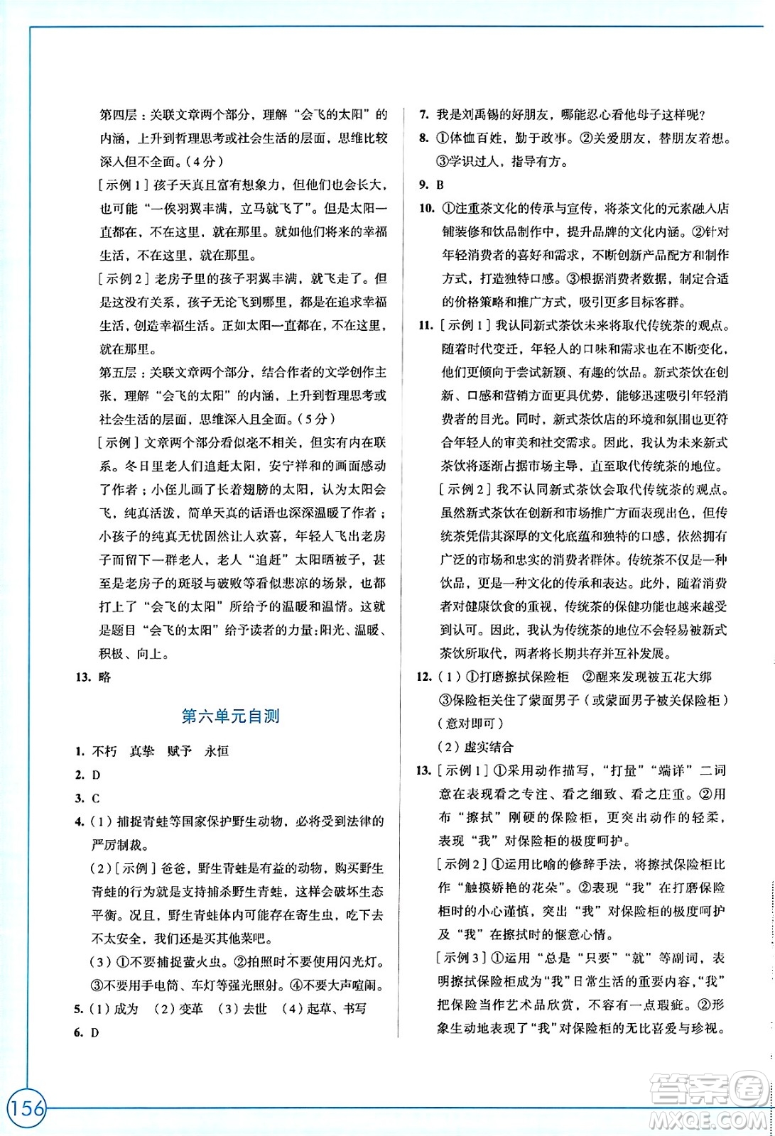 江蘇鳳凰教育出版社2025年春學(xué)習(xí)與評(píng)價(jià)七年級(jí)語(yǔ)文下冊(cè)統(tǒng)編版答案