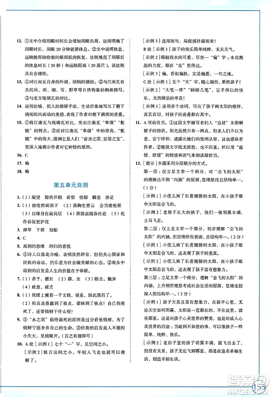 江蘇鳳凰教育出版社2025年春學(xué)習(xí)與評(píng)價(jià)七年級(jí)語(yǔ)文下冊(cè)統(tǒng)編版答案
