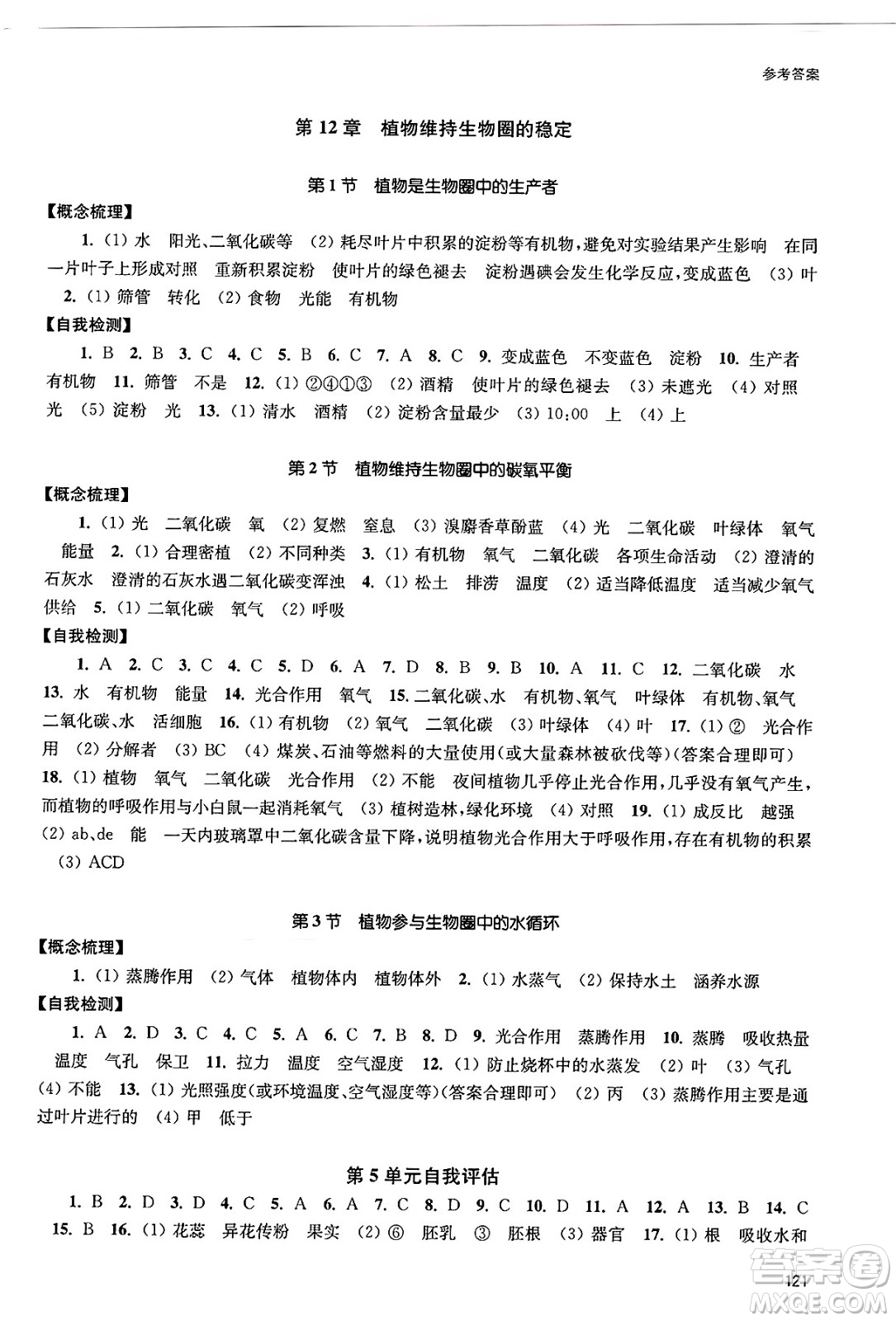 江蘇鳳凰教育出版社2025年春學(xué)習(xí)與評(píng)價(jià)七年級(jí)生物下冊(cè)蘇科版答案