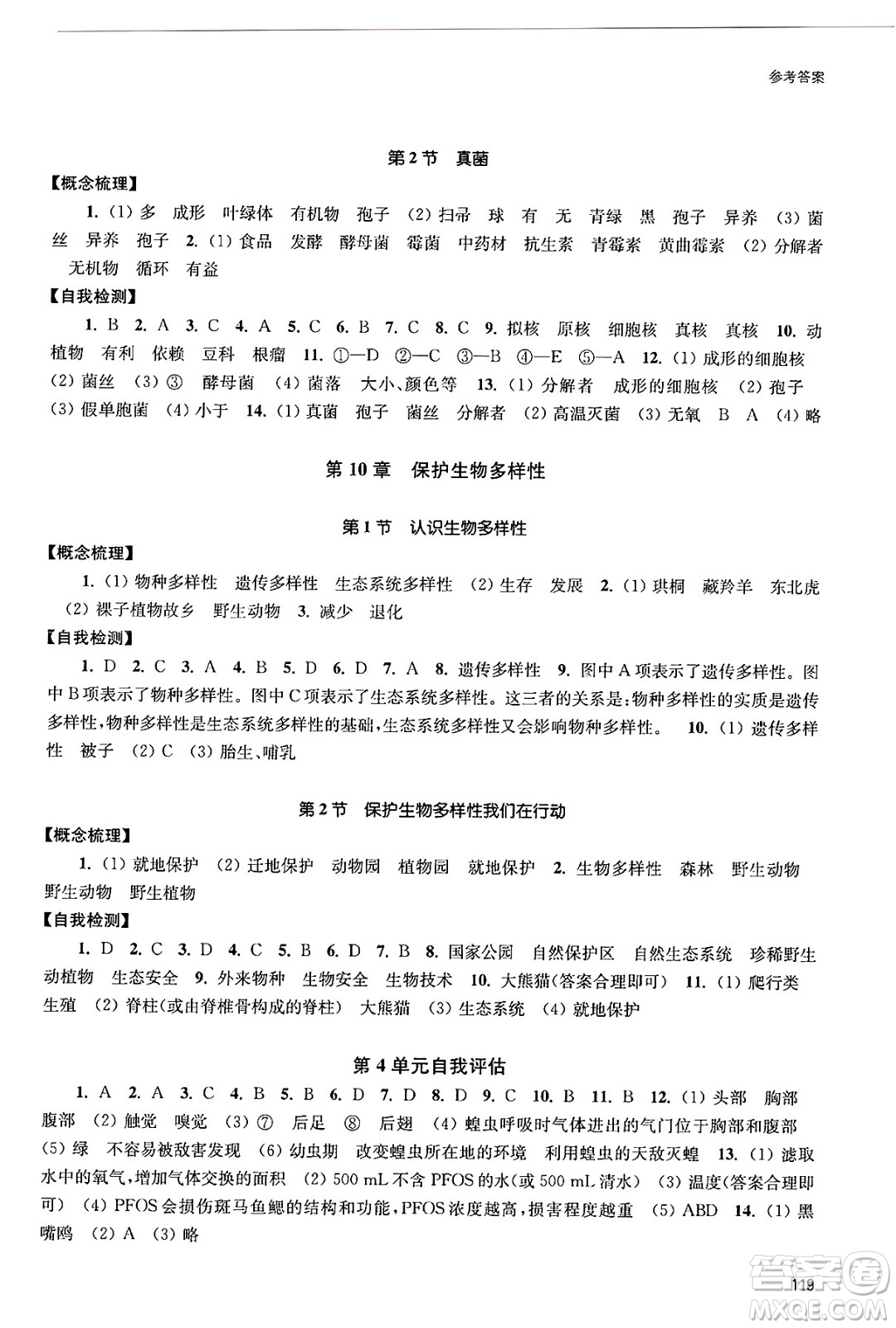 江蘇鳳凰教育出版社2025年春學(xué)習(xí)與評(píng)價(jià)七年級(jí)生物下冊(cè)蘇科版答案