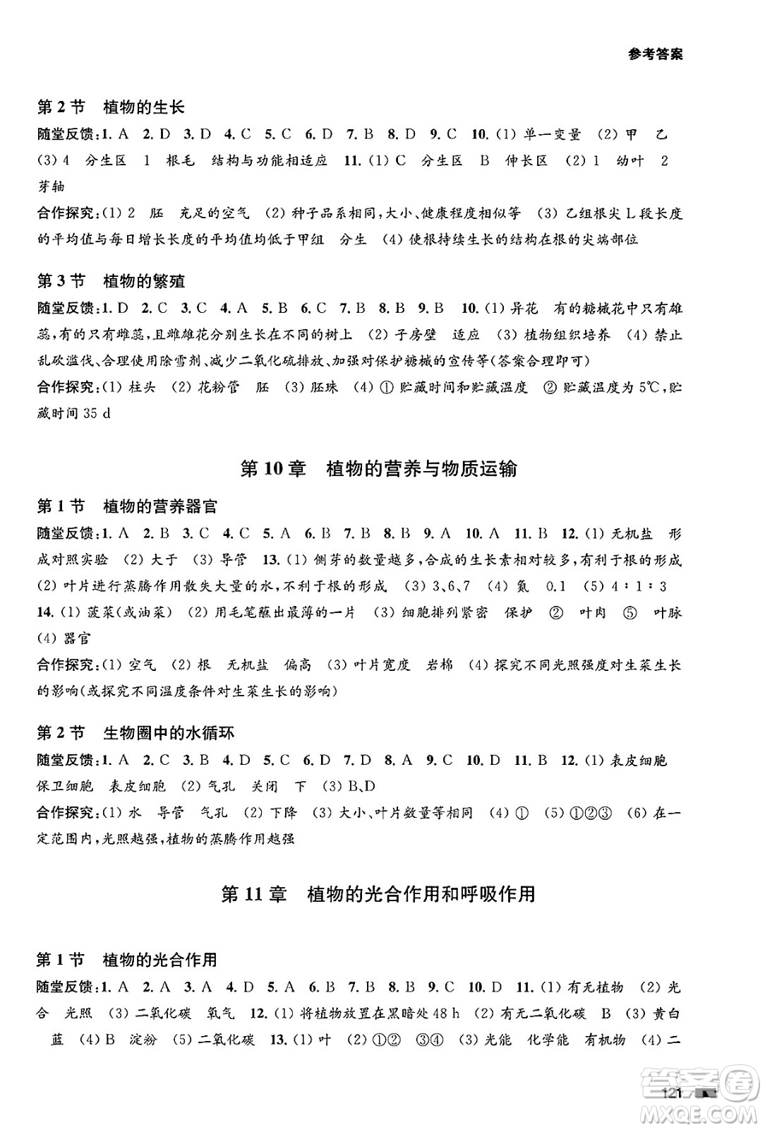 江蘇鳳凰教育出版社2025年春學(xué)習(xí)與評價(jià)七年級生物下冊蘇教版答案