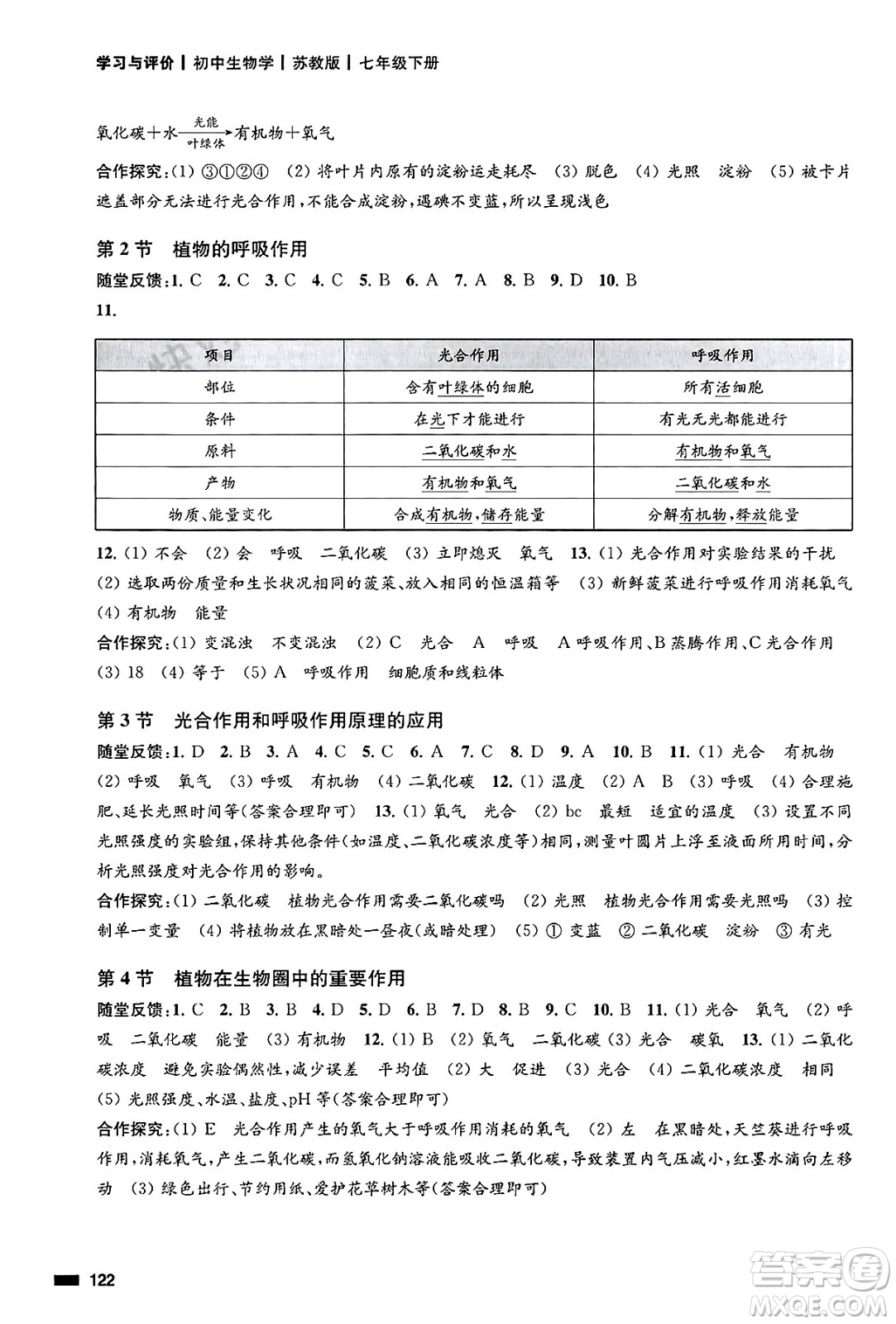 江蘇鳳凰教育出版社2025年春學(xué)習(xí)與評價(jià)七年級生物下冊蘇教版答案