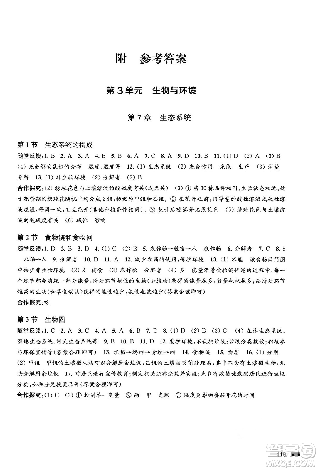 江蘇鳳凰教育出版社2025年春學(xué)習(xí)與評價(jià)七年級生物下冊蘇教版答案