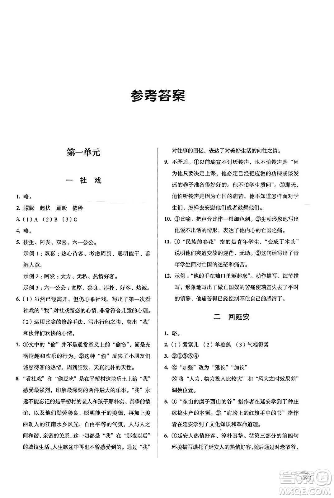 江蘇鳳凰教育出版社2025年春學(xué)習(xí)與評(píng)價(jià)八年級(jí)語(yǔ)文下冊(cè)通用版答案