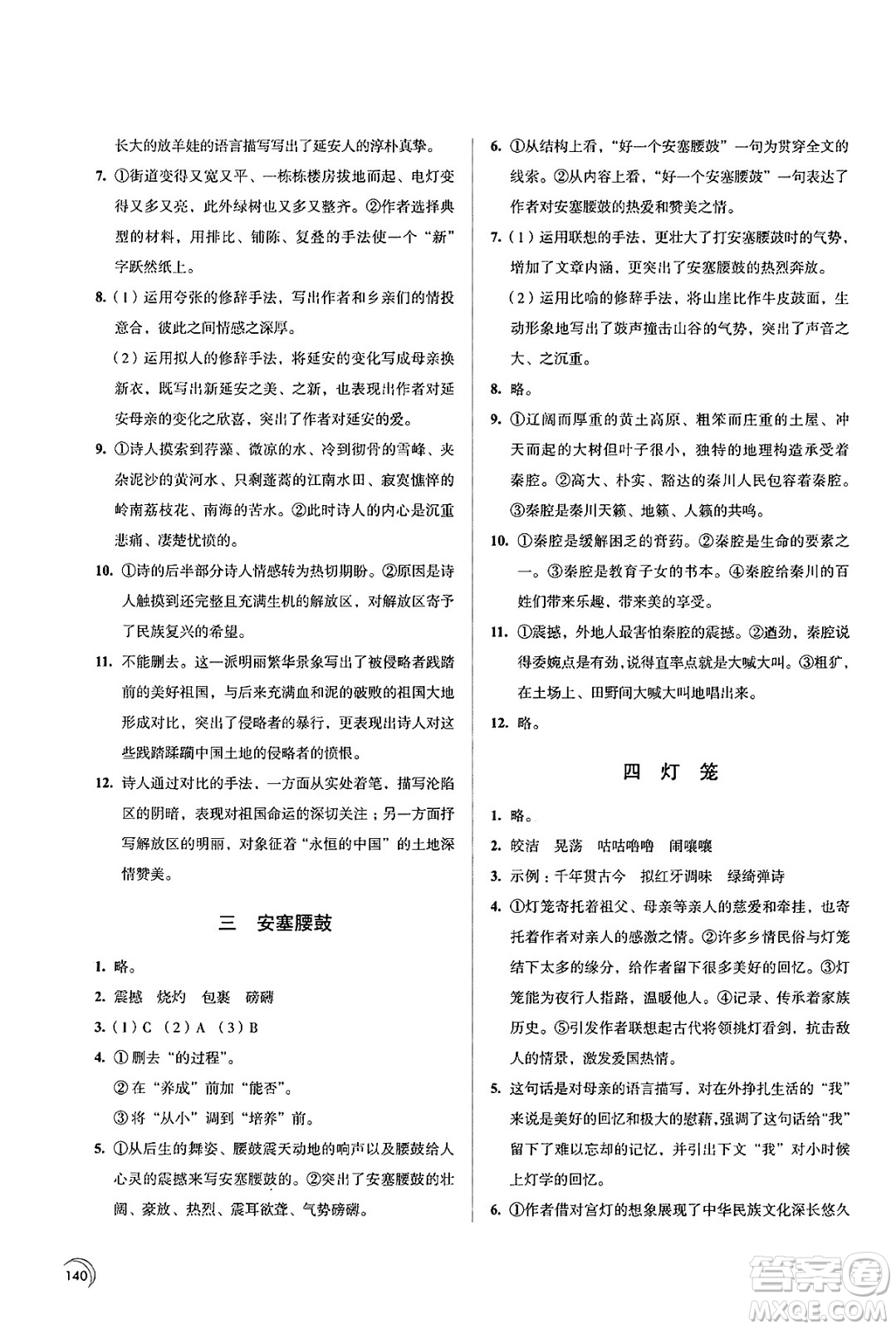 江蘇鳳凰教育出版社2025年春學(xué)習(xí)與評(píng)價(jià)八年級(jí)語(yǔ)文下冊(cè)通用版答案