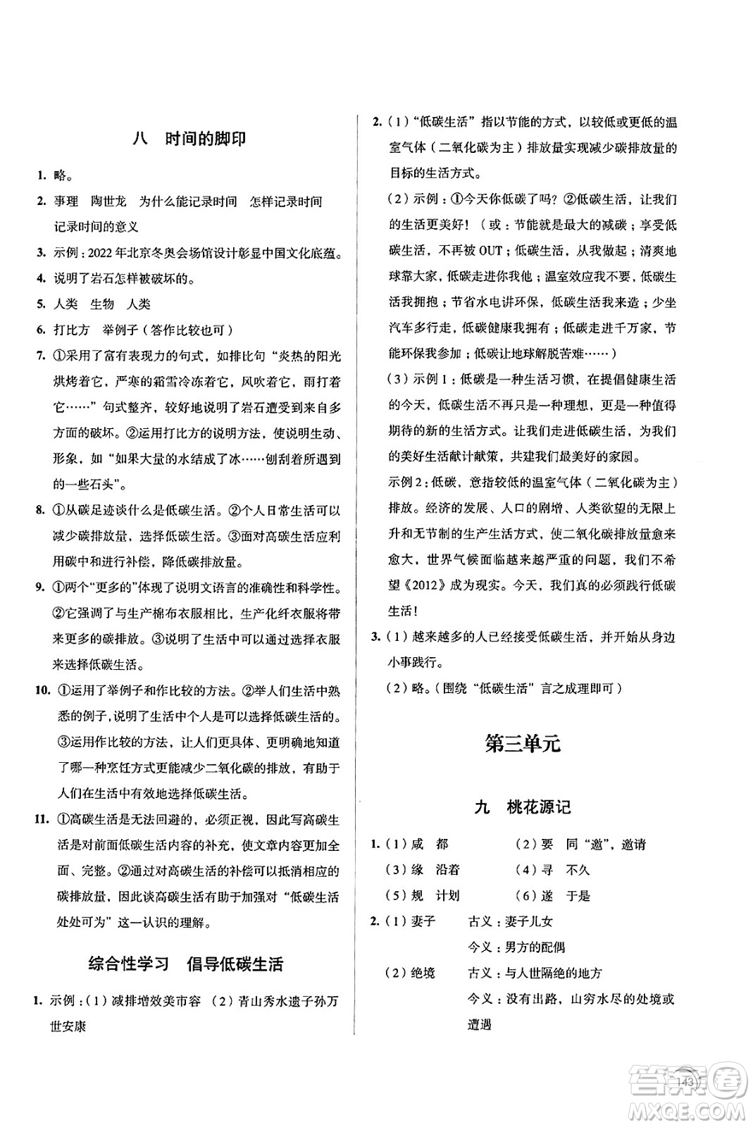 江蘇鳳凰教育出版社2025年春學(xué)習(xí)與評(píng)價(jià)八年級(jí)語(yǔ)文下冊(cè)通用版答案
