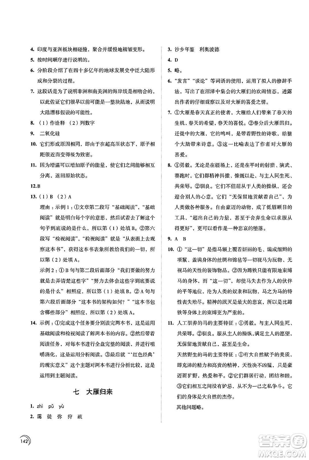 江蘇鳳凰教育出版社2025年春學(xué)習(xí)與評(píng)價(jià)八年級(jí)語(yǔ)文下冊(cè)通用版答案