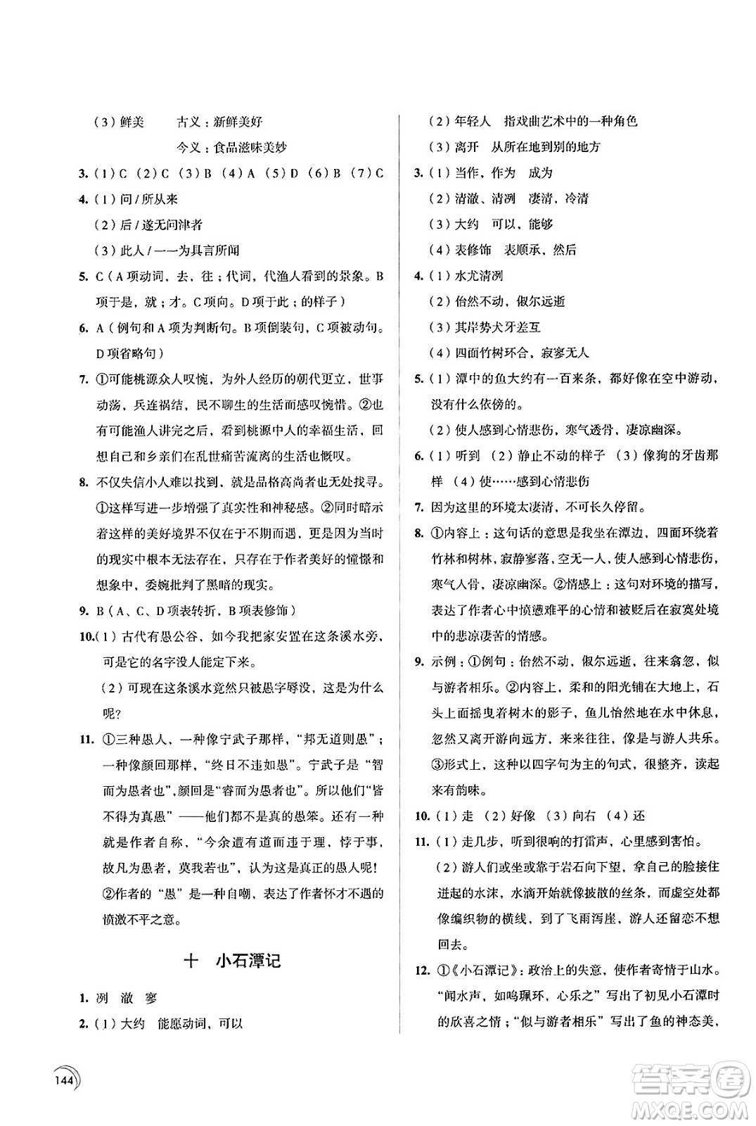 江蘇鳳凰教育出版社2025年春學(xué)習(xí)與評(píng)價(jià)八年級(jí)語(yǔ)文下冊(cè)通用版答案