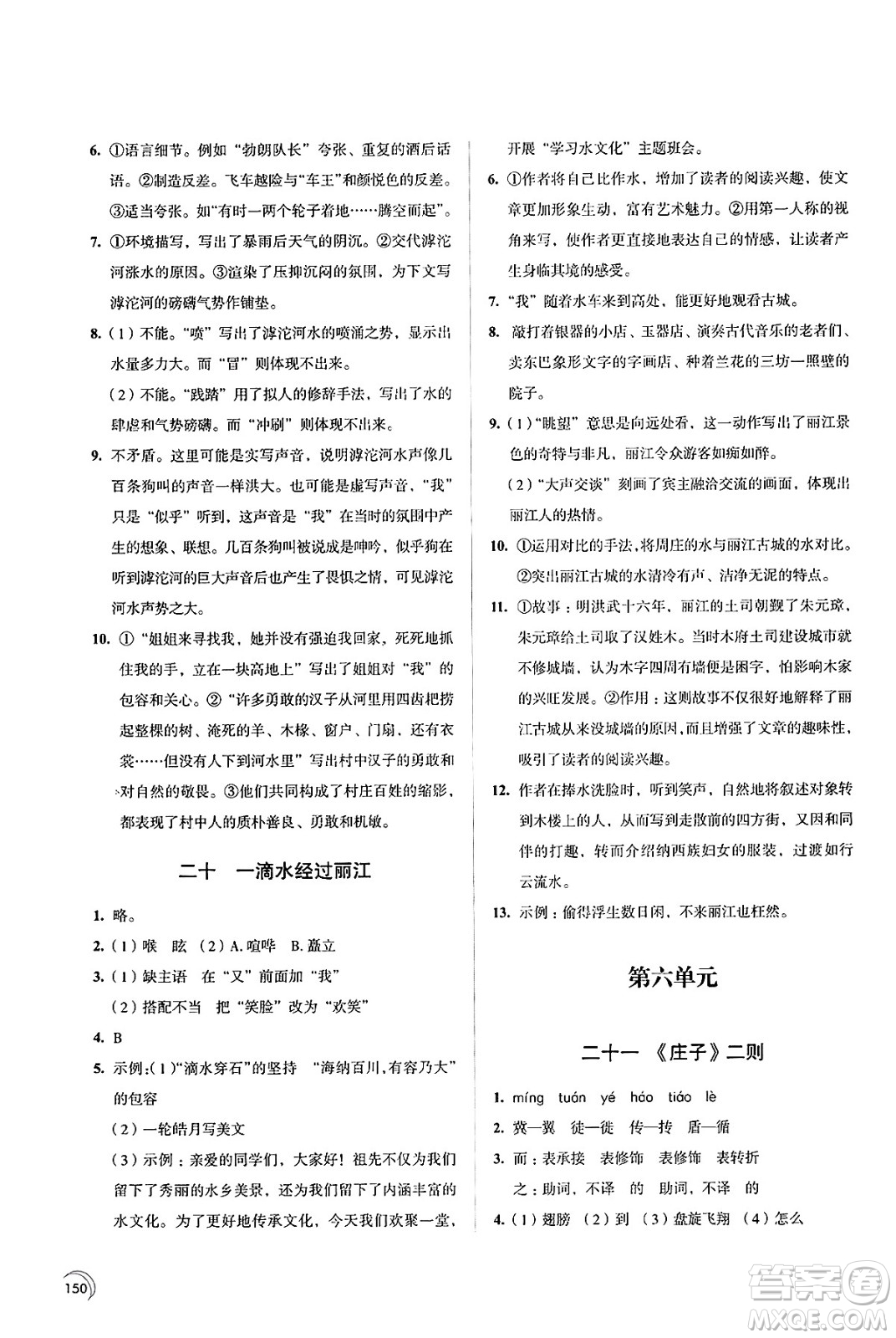 江蘇鳳凰教育出版社2025年春學(xué)習(xí)與評(píng)價(jià)八年級(jí)語(yǔ)文下冊(cè)通用版答案