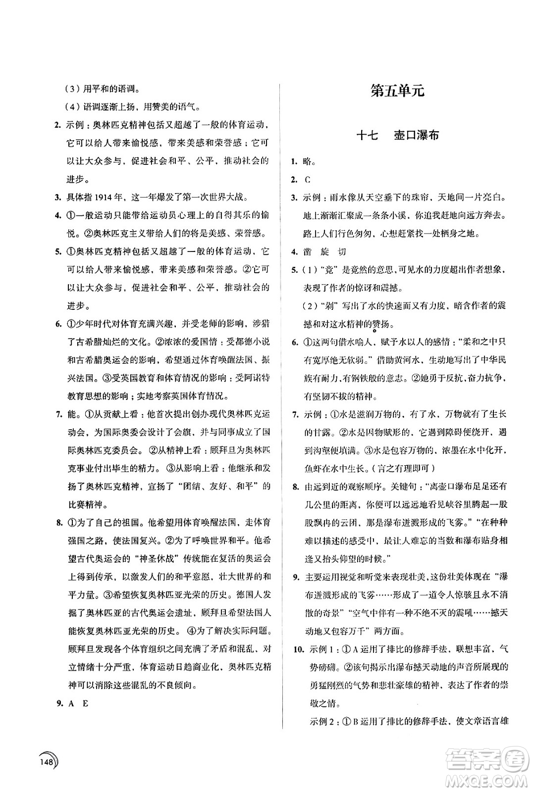 江蘇鳳凰教育出版社2025年春學(xué)習(xí)與評(píng)價(jià)八年級(jí)語(yǔ)文下冊(cè)通用版答案
