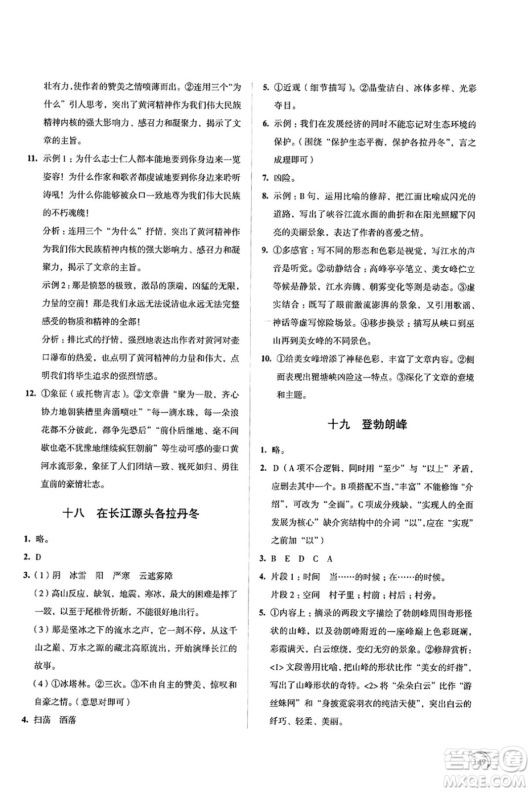 江蘇鳳凰教育出版社2025年春學(xué)習(xí)與評(píng)價(jià)八年級(jí)語(yǔ)文下冊(cè)通用版答案
