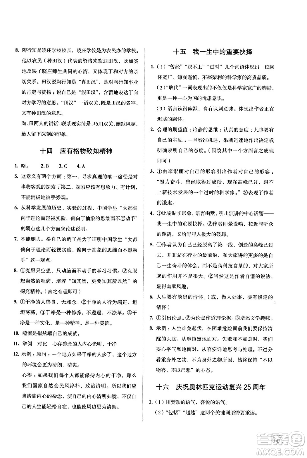 江蘇鳳凰教育出版社2025年春學(xué)習(xí)與評(píng)價(jià)八年級(jí)語(yǔ)文下冊(cè)通用版答案