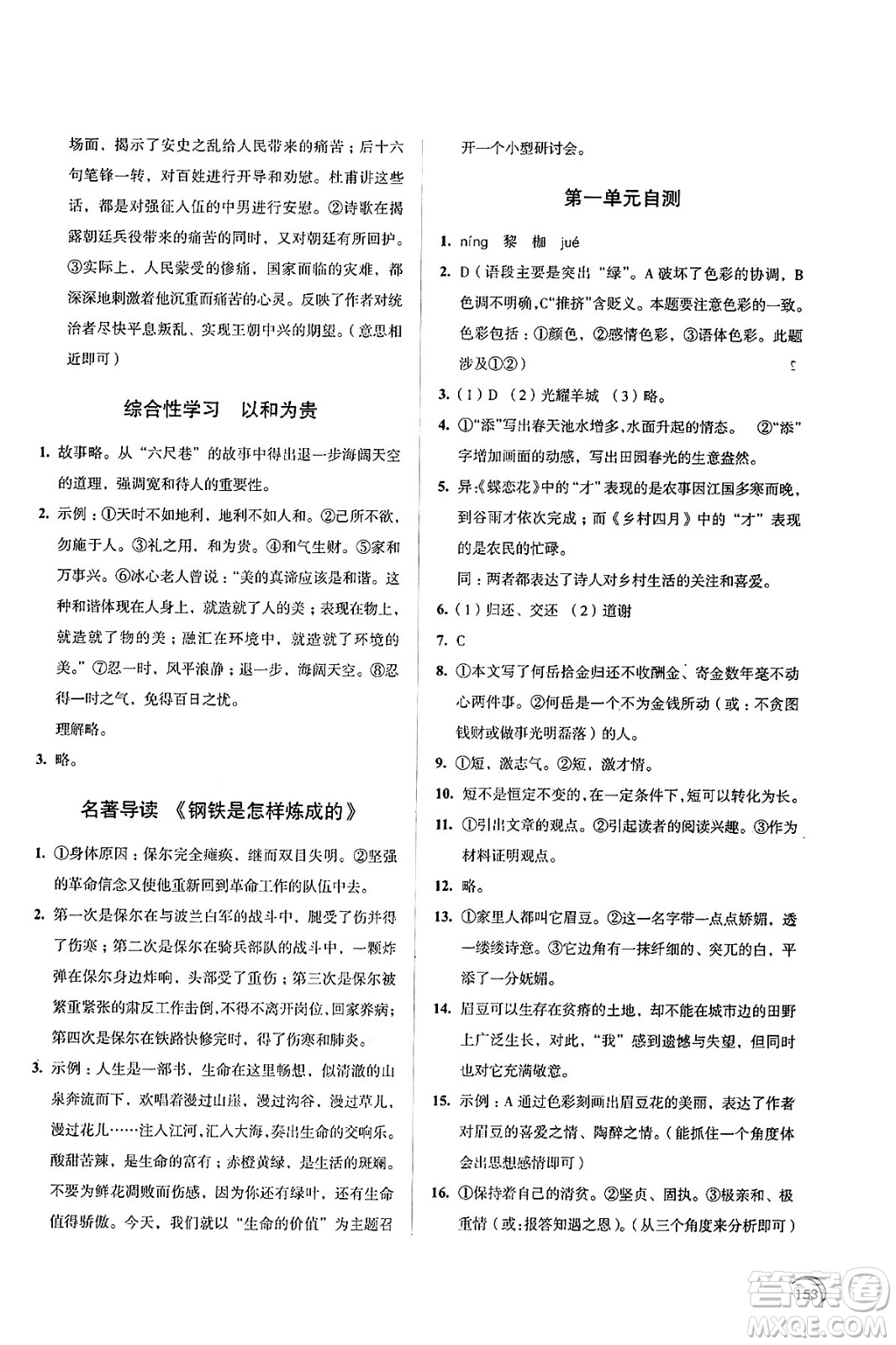 江蘇鳳凰教育出版社2025年春學(xué)習(xí)與評(píng)價(jià)八年級(jí)語(yǔ)文下冊(cè)通用版答案