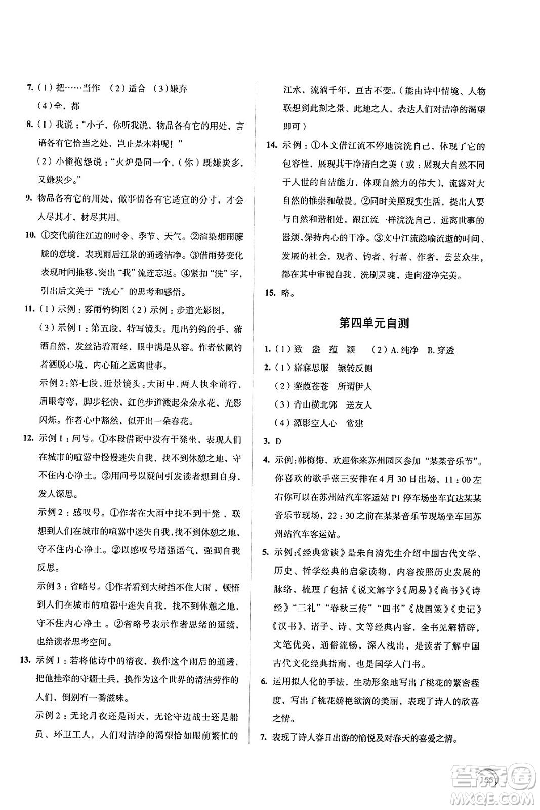 江蘇鳳凰教育出版社2025年春學(xué)習(xí)與評(píng)價(jià)八年級(jí)語(yǔ)文下冊(cè)通用版答案