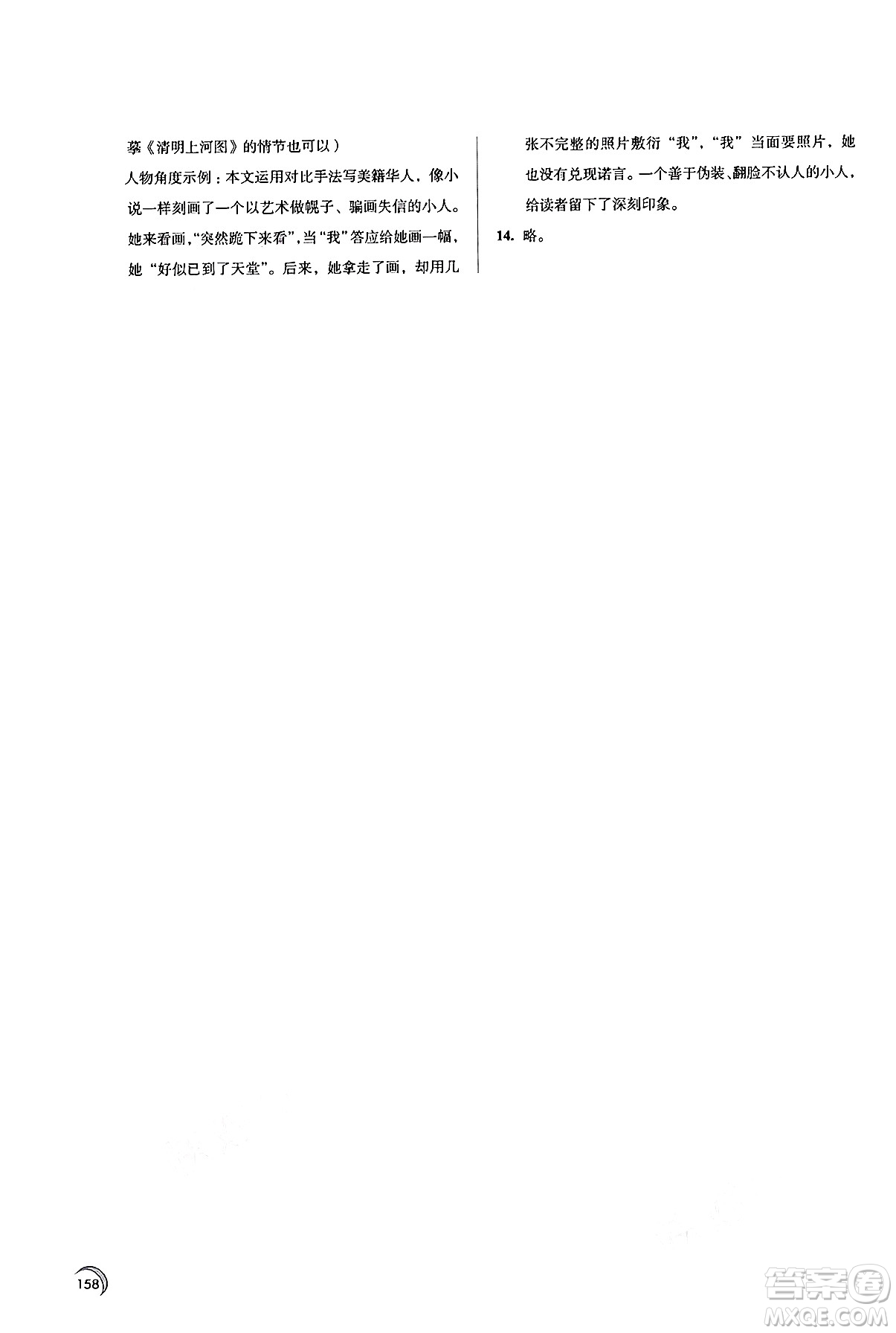 江蘇鳳凰教育出版社2025年春學(xué)習(xí)與評(píng)價(jià)八年級(jí)語(yǔ)文下冊(cè)通用版答案