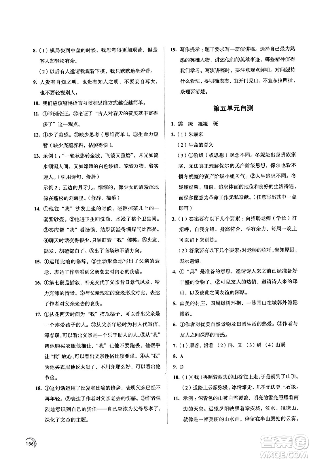 江蘇鳳凰教育出版社2025年春學(xué)習(xí)與評(píng)價(jià)八年級(jí)語(yǔ)文下冊(cè)通用版答案