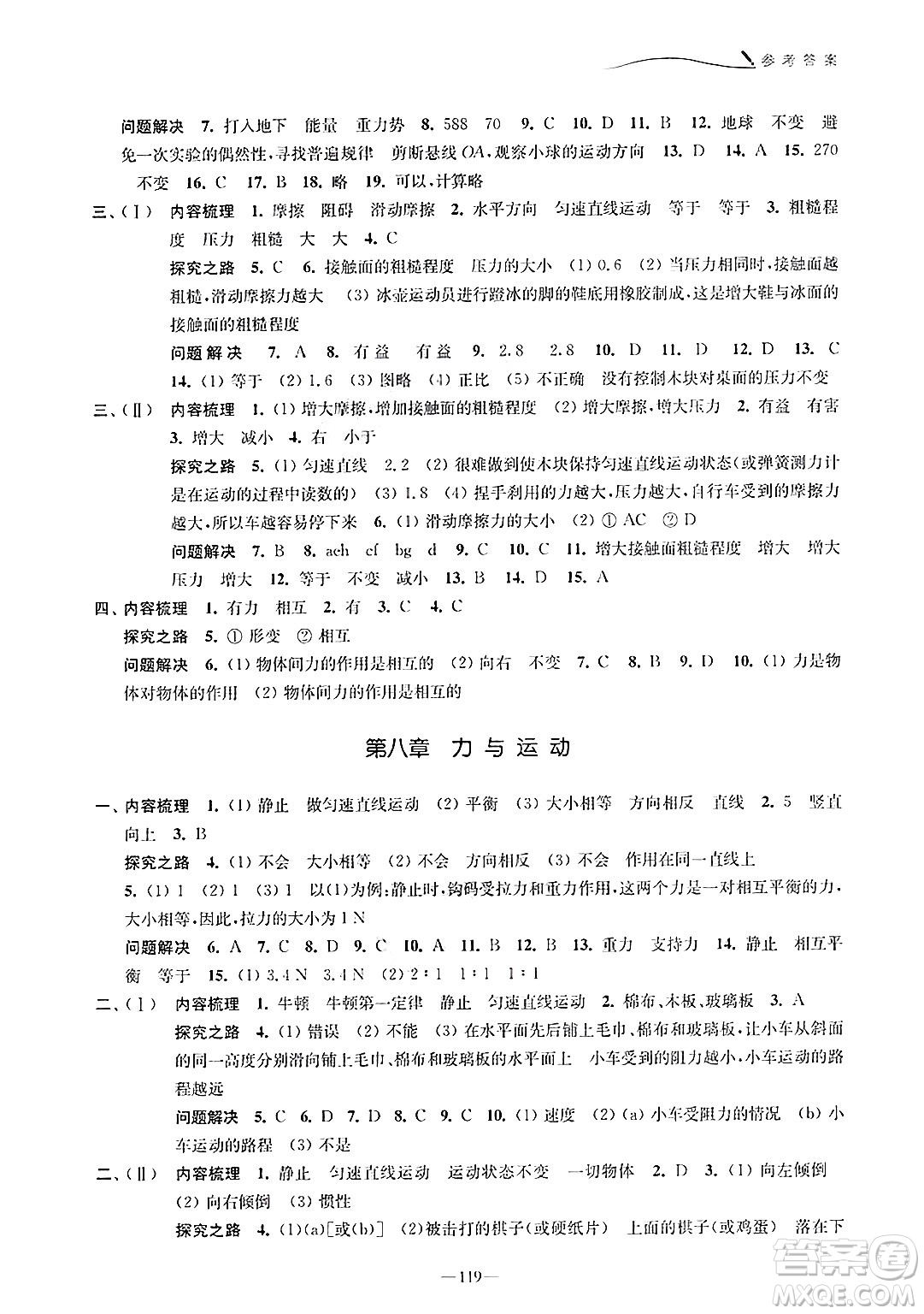 江蘇鳳凰教育出版社2025年春學(xué)習(xí)與評(píng)價(jià)八年級(jí)物理下冊(cè)蘇科版答案