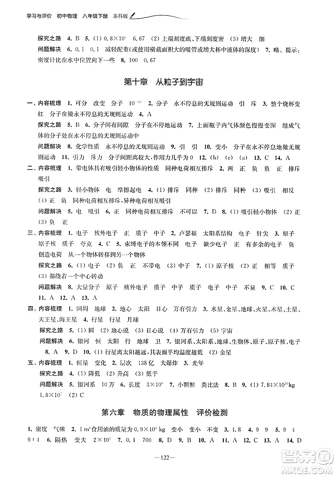 江蘇鳳凰教育出版社2025年春學(xué)習(xí)與評(píng)價(jià)八年級(jí)物理下冊(cè)蘇科版答案