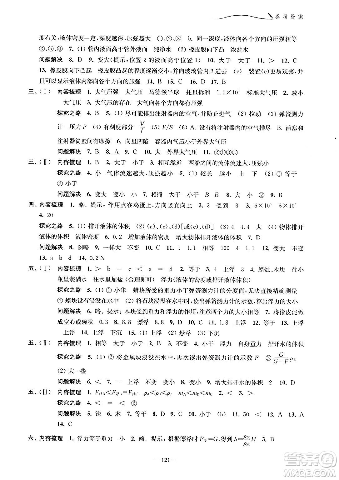 江蘇鳳凰教育出版社2025年春學(xué)習(xí)與評(píng)價(jià)八年級(jí)物理下冊(cè)蘇科版答案