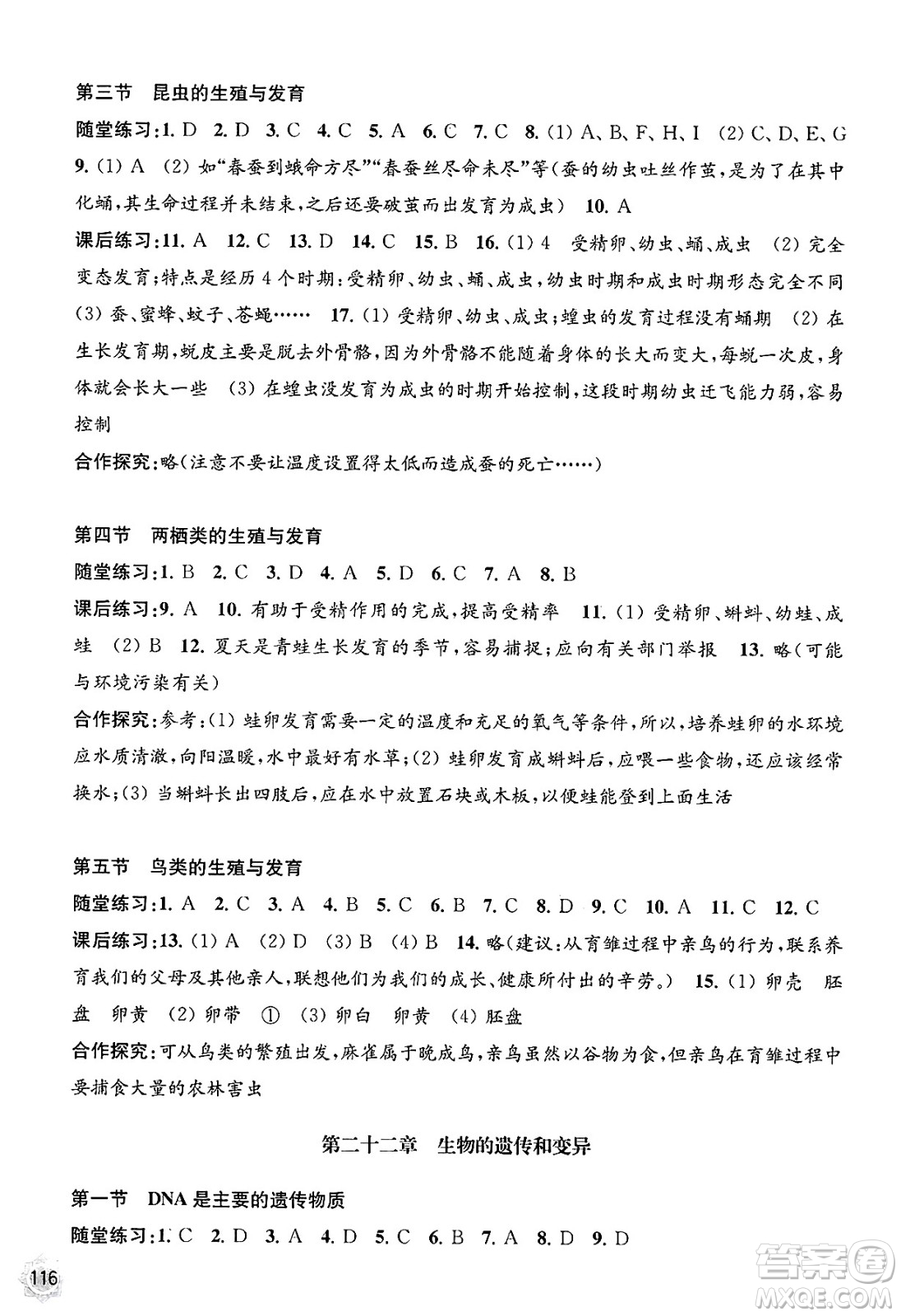 江蘇鳳凰教育出版社2025年春學(xué)習(xí)與評(píng)價(jià)八年級(jí)物理下冊(cè)蘇科版答案