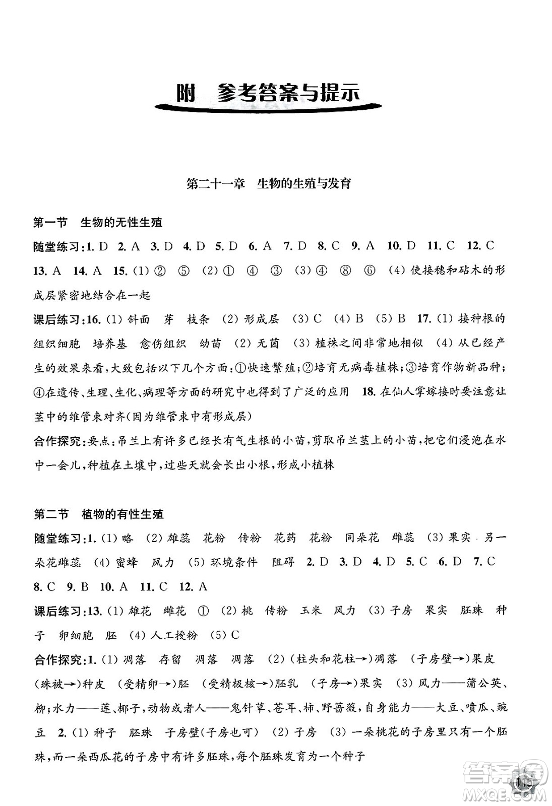 江蘇鳳凰教育出版社2025年春學(xué)習(xí)與評(píng)價(jià)八年級(jí)物理下冊(cè)蘇科版答案