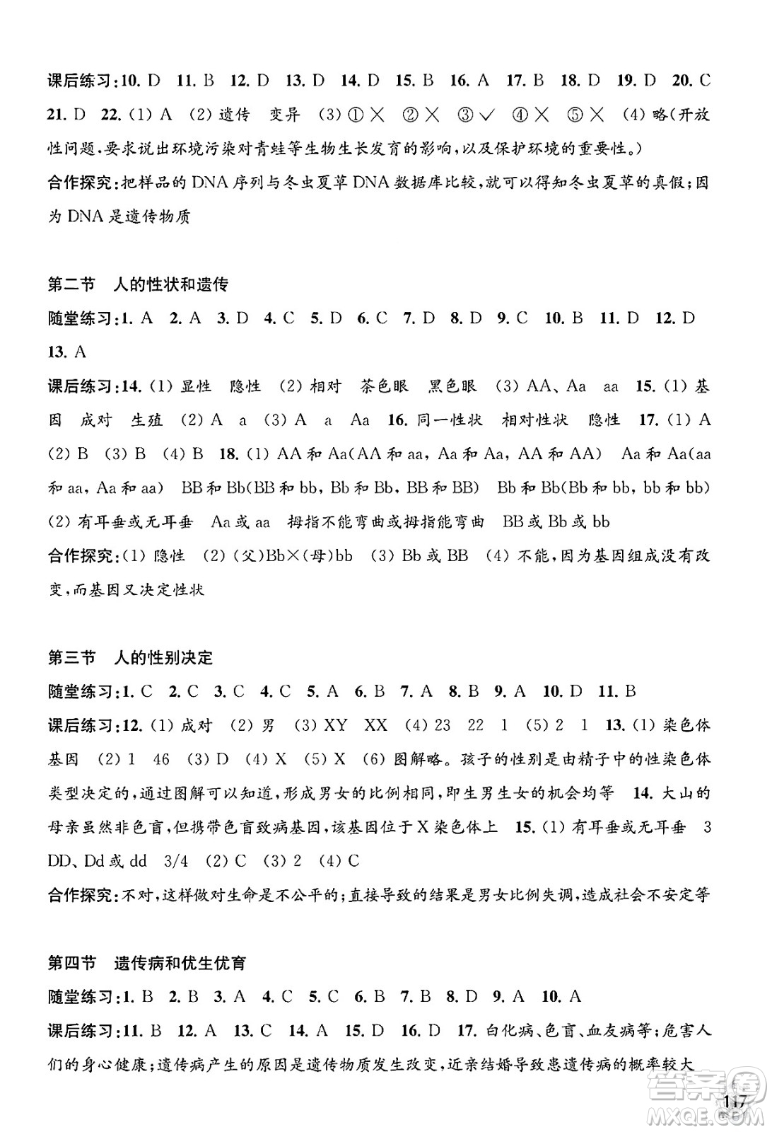 江蘇鳳凰教育出版社2025年春學(xué)習(xí)與評(píng)價(jià)八年級(jí)物理下冊(cè)蘇科版答案