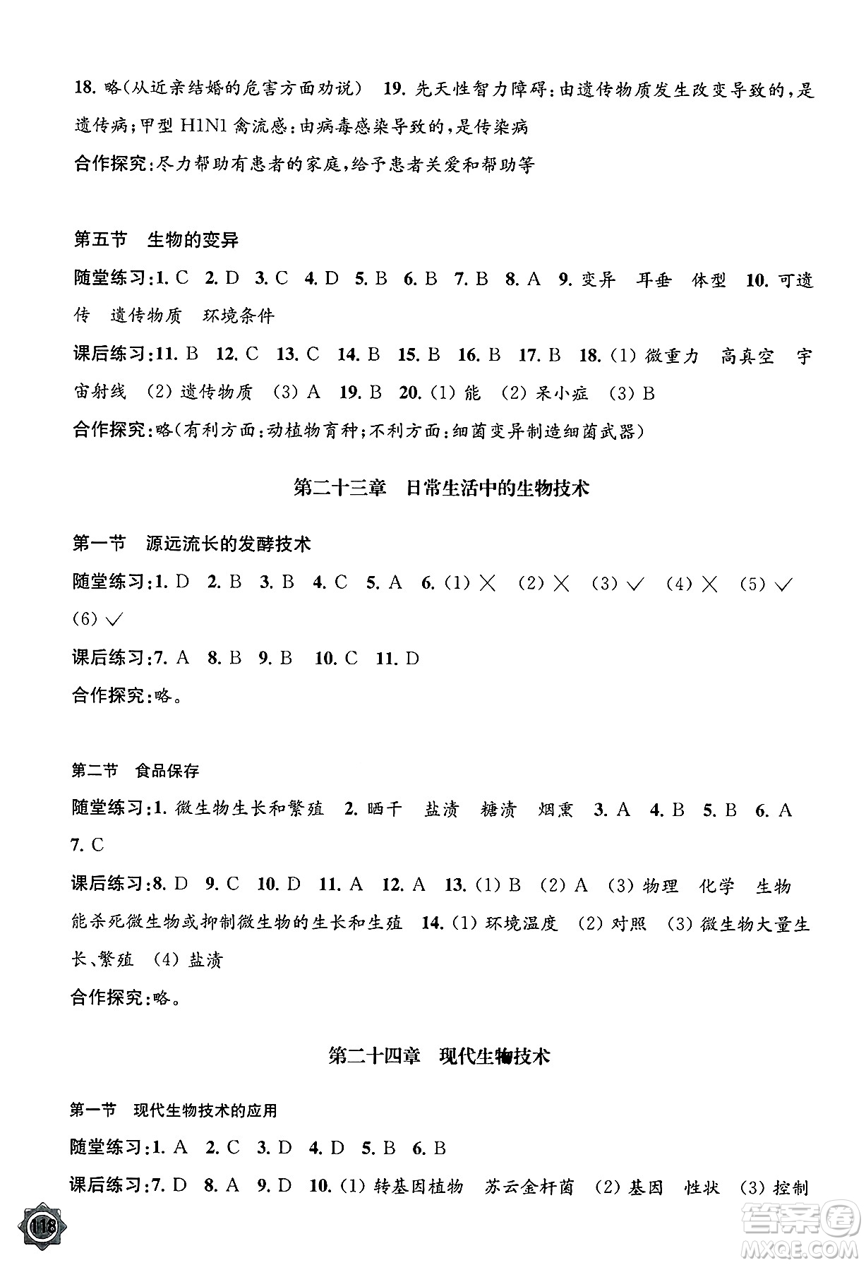 江蘇鳳凰教育出版社2025年春學(xué)習(xí)與評(píng)價(jià)八年級(jí)物理下冊(cè)蘇科版答案