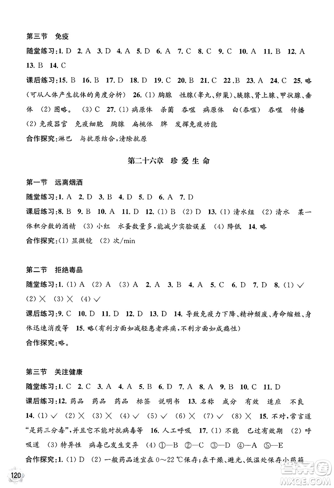 江蘇鳳凰教育出版社2025年春學(xué)習(xí)與評(píng)價(jià)八年級(jí)物理下冊(cè)蘇科版答案