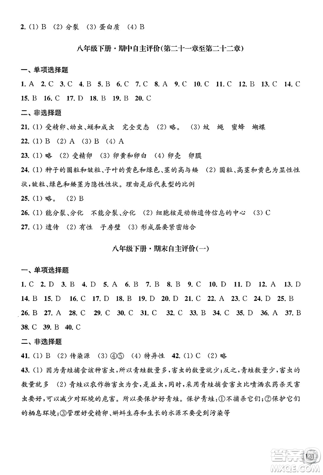 江蘇鳳凰教育出版社2025年春學(xué)習(xí)與評(píng)價(jià)八年級(jí)物理下冊(cè)蘇科版答案