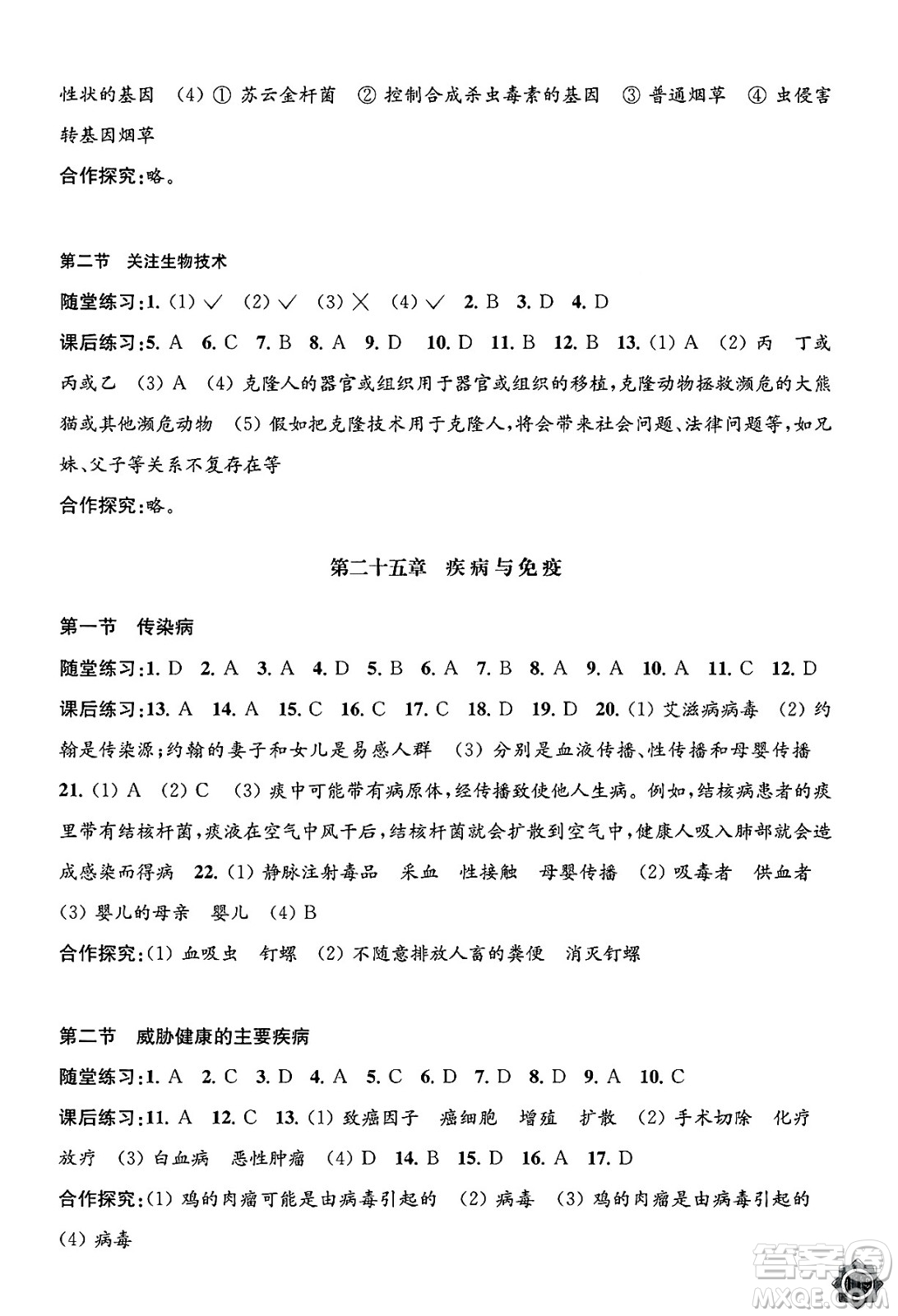 江蘇鳳凰教育出版社2025年春學(xué)習(xí)與評(píng)價(jià)八年級(jí)物理下冊(cè)蘇科版答案