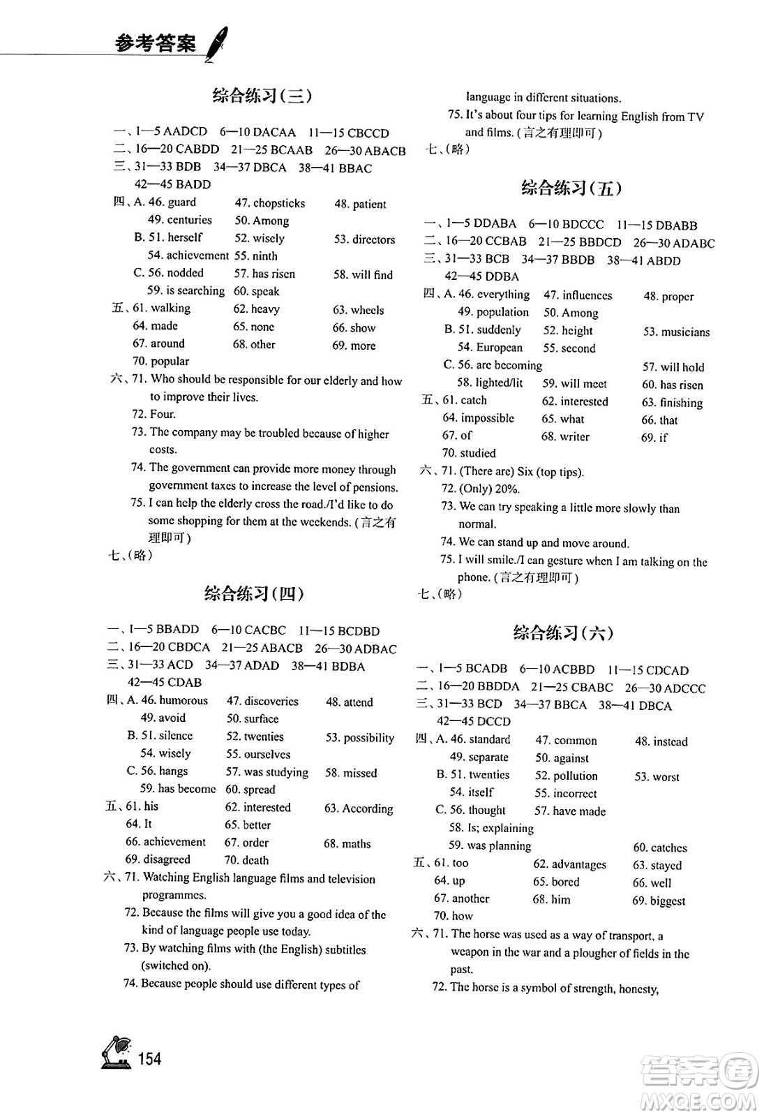 江蘇鳳凰教育出版社2025年春學(xué)習(xí)與評(píng)價(jià)九年級(jí)英語下冊(cè)譯林版答案