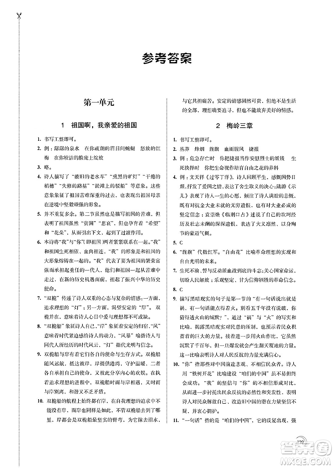 江蘇鳳凰教育出版社2025年春學(xué)習(xí)與評價九年級語文下冊通用版答案