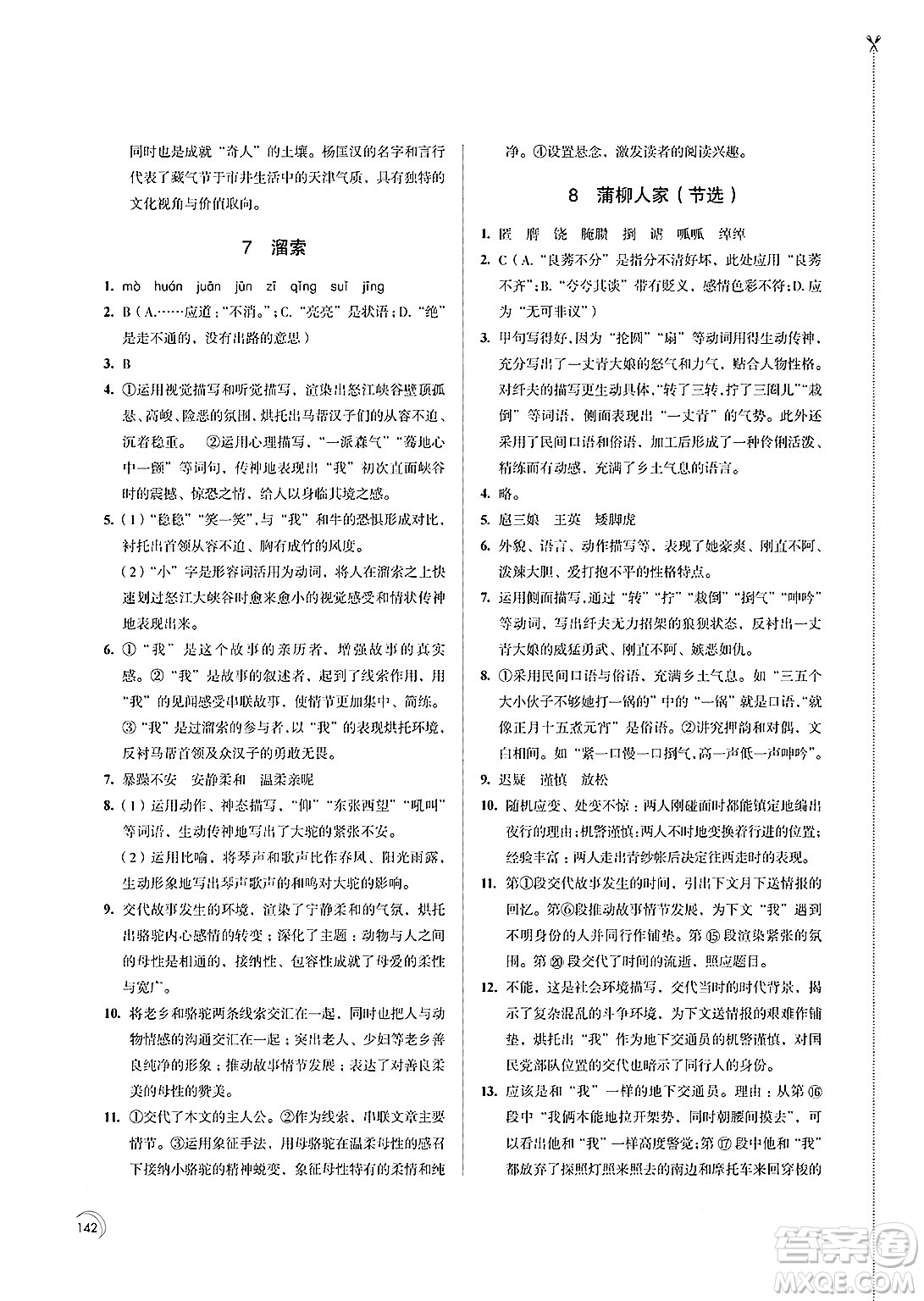 江蘇鳳凰教育出版社2025年春學(xué)習(xí)與評價九年級語文下冊通用版答案