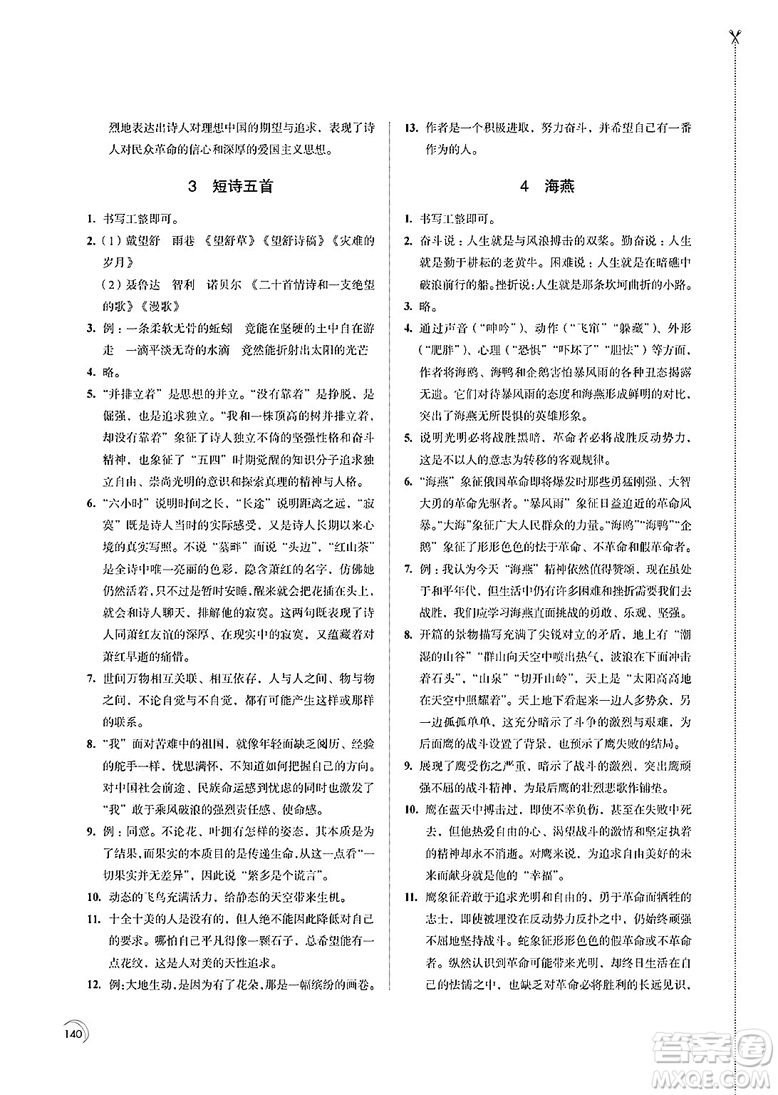 江蘇鳳凰教育出版社2025年春學(xué)習(xí)與評價九年級語文下冊通用版答案
