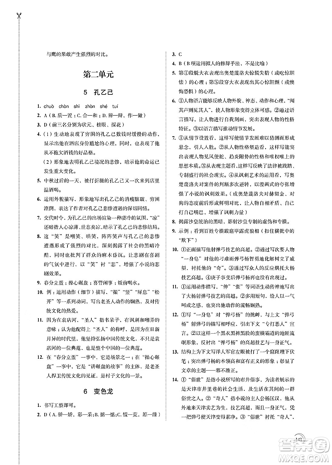 江蘇鳳凰教育出版社2025年春學(xué)習(xí)與評價九年級語文下冊通用版答案