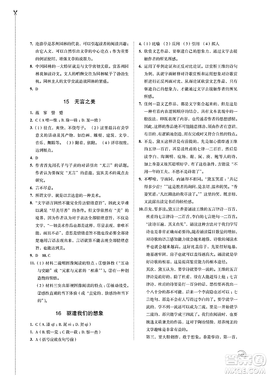 江蘇鳳凰教育出版社2025年春學(xué)習(xí)與評價九年級語文下冊通用版答案