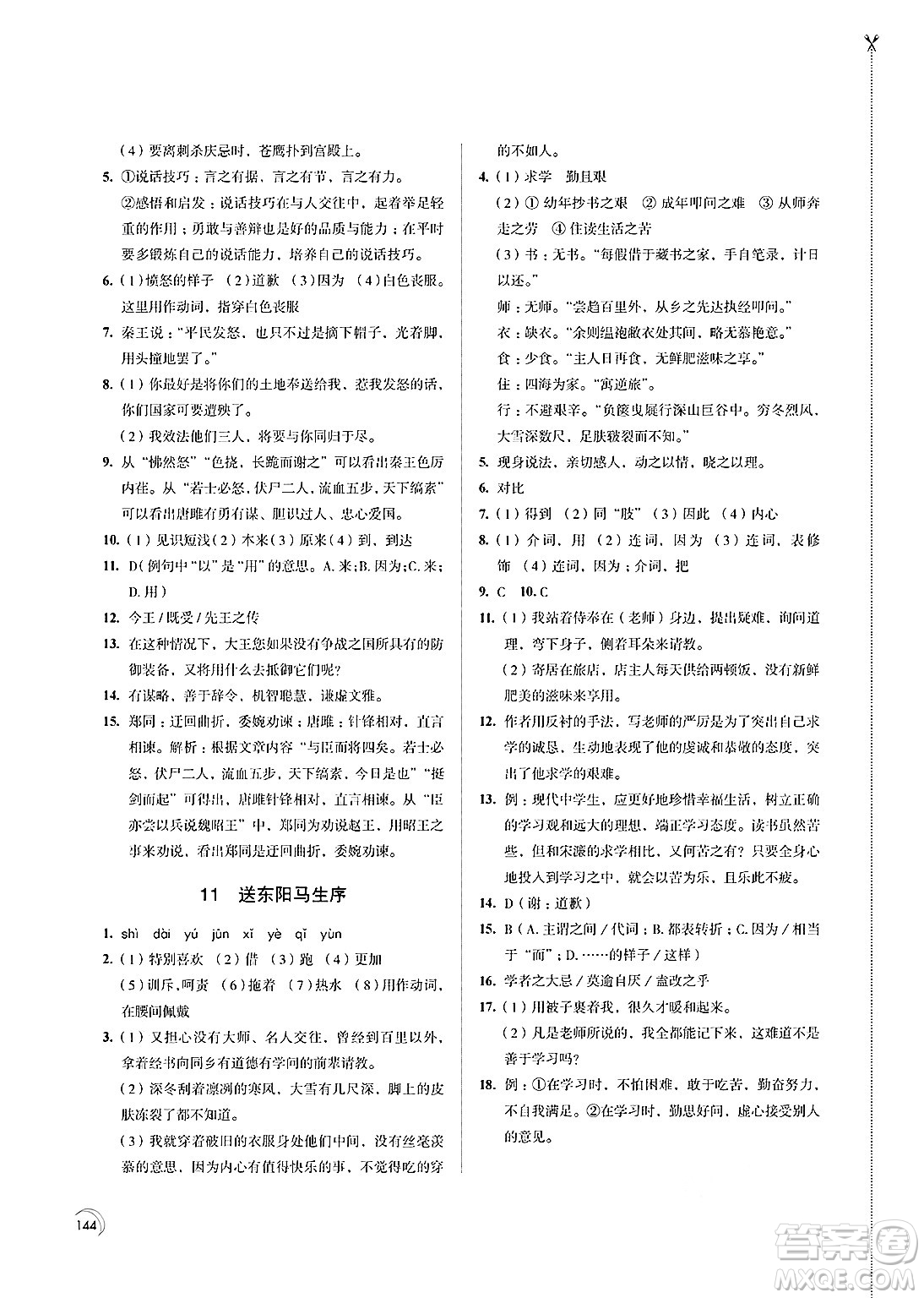 江蘇鳳凰教育出版社2025年春學(xué)習(xí)與評價九年級語文下冊通用版答案