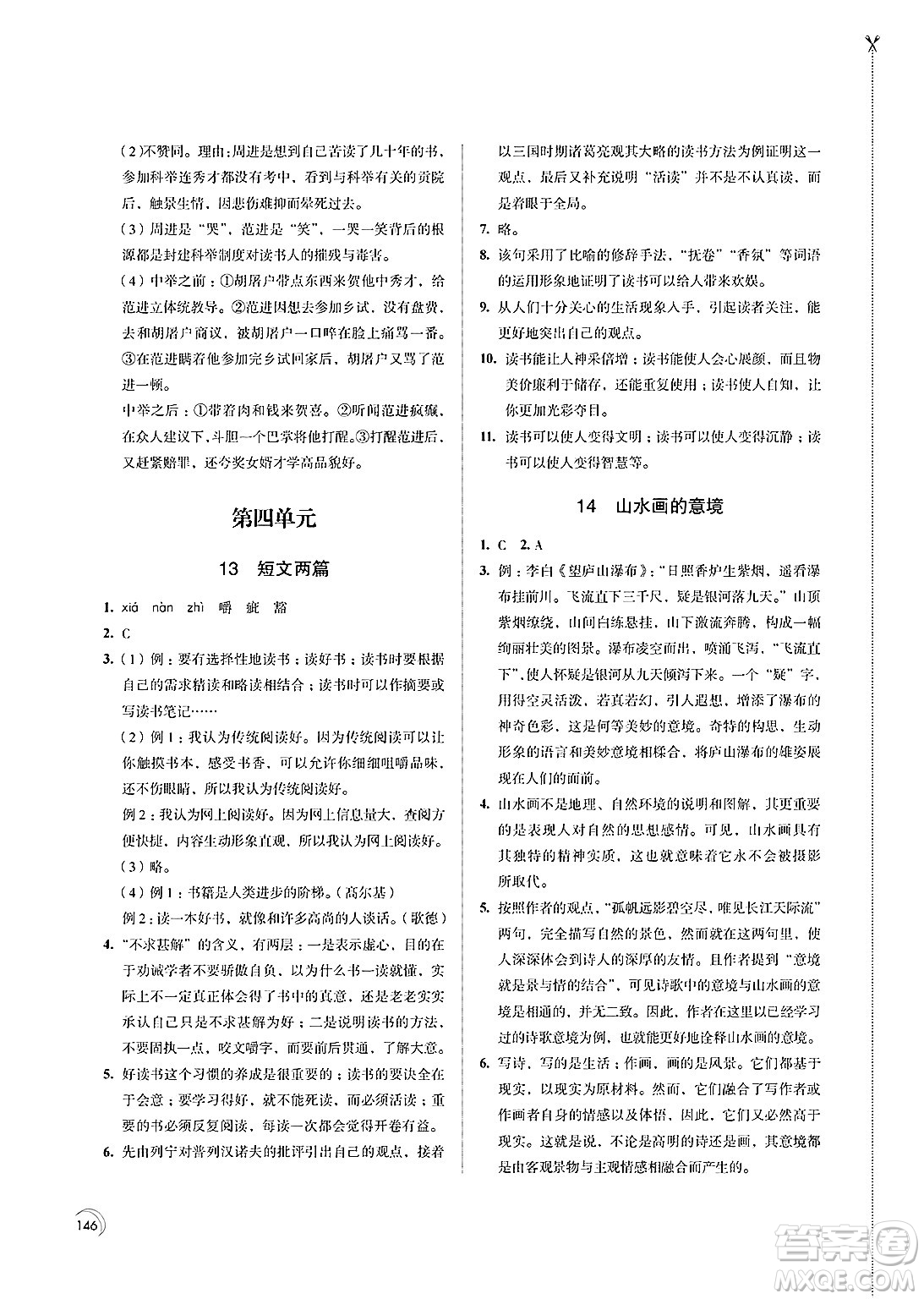 江蘇鳳凰教育出版社2025年春學(xué)習(xí)與評價九年級語文下冊通用版答案